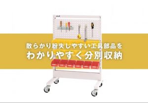 パーツハンガー