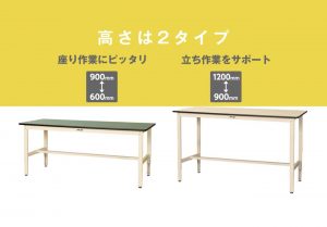 ワークテーブル300シリーズ高さ調整タイプ