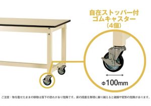 ワークテーブル 800シリーズ 移動式