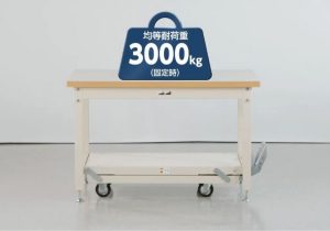 ワークテーブルペダル移動タイプ固定時3000kg移動時250kg