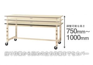 ワークテーブル300シリーズ高さ調整タイプ移動式