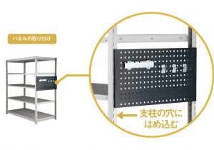 サイドハンガーパネル