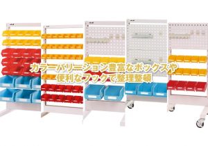 パーツハンガー