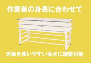 ワークテーブル150高さ調整タイプ