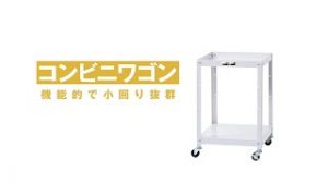 コンビニワゴン