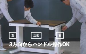 ワークテーブル 昇降タイプ