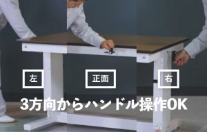 ワークテーブル 昇降タイプ