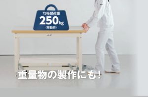 ワークテーブルペダル移動タイプ　固定時3000kg　移動時250kg