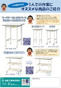 1人作業におすすめカタログ