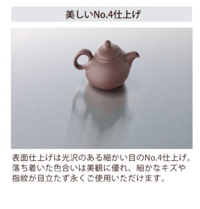 光沢のあるNo.4 仕上げ