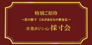 採寸会招待状