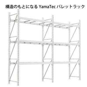 パレットラック画像