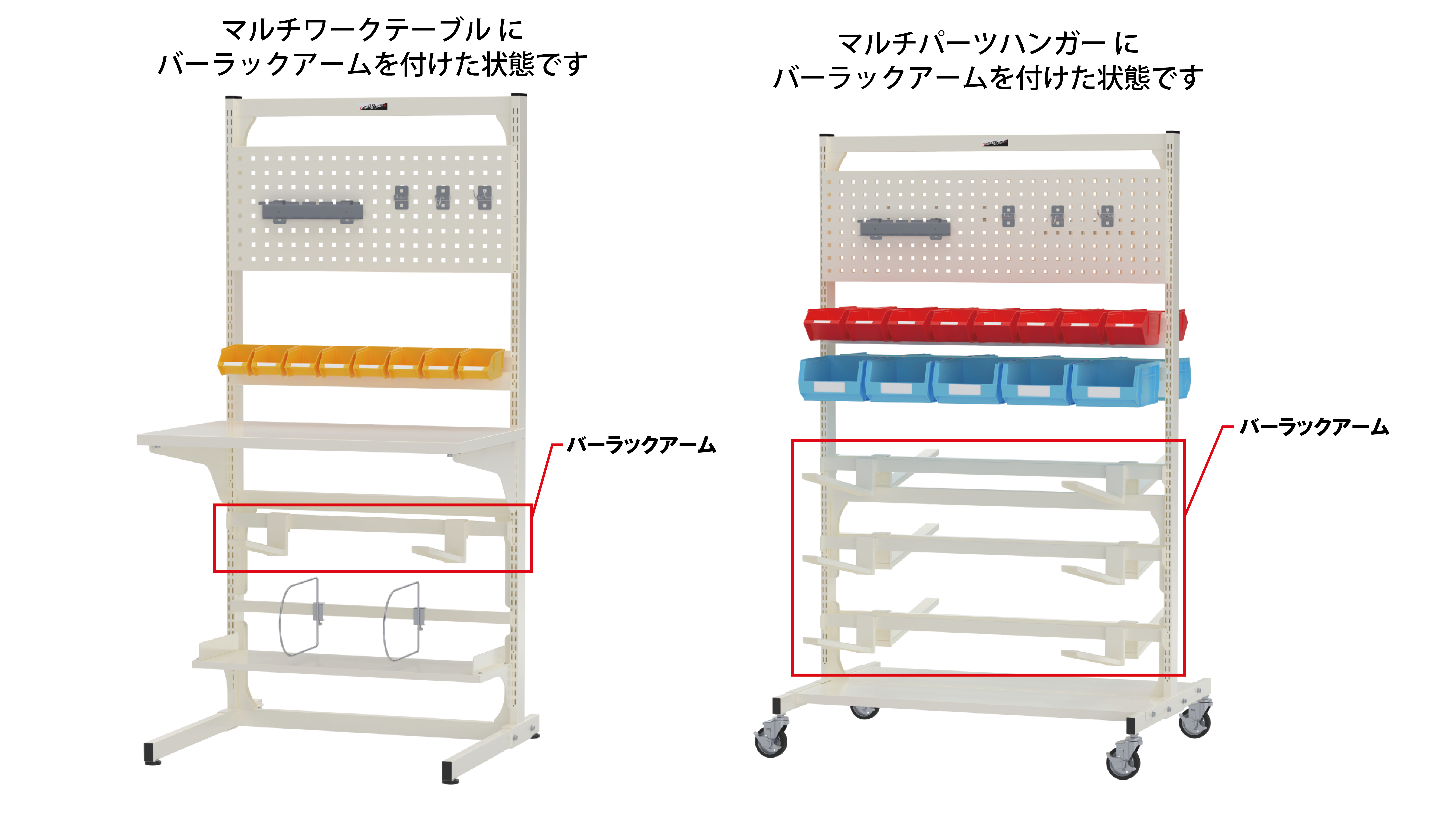 マルチワークテーブルとマルチパーツハンガーにバーラックアームを含んだオプションが付いている