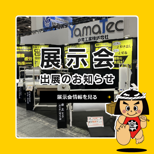 展示会情報