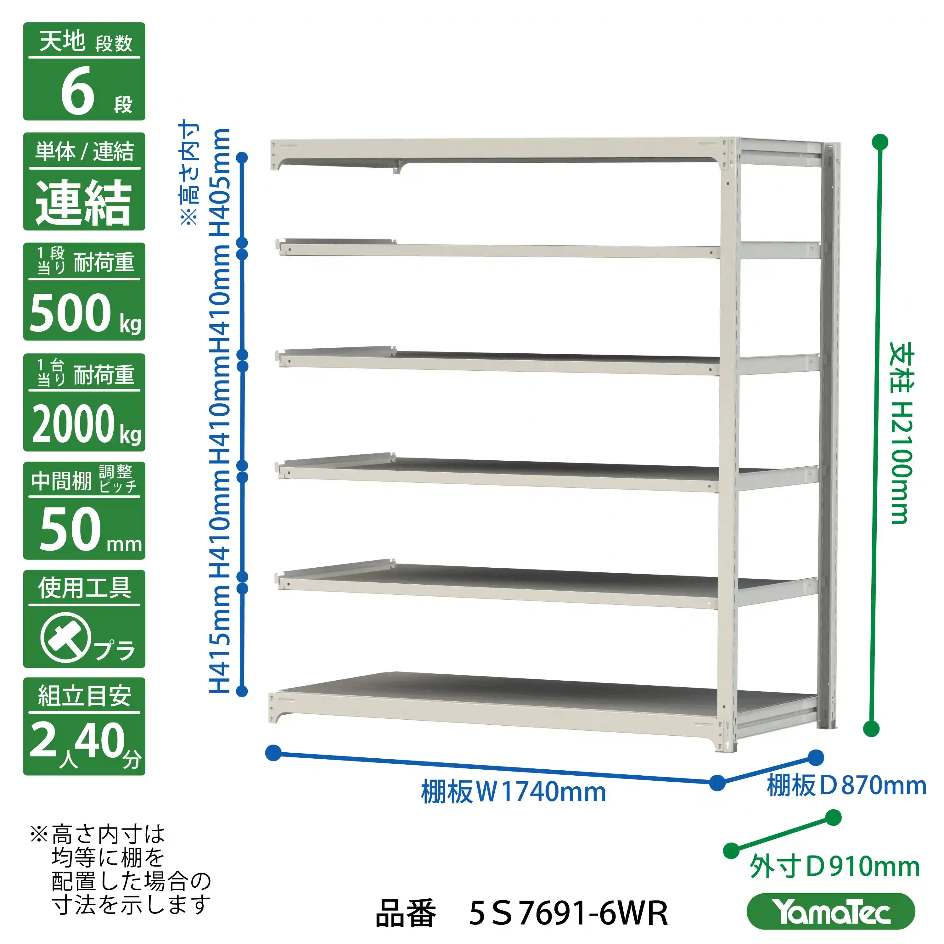 ボルトレス中量ラック（500kg ／段）