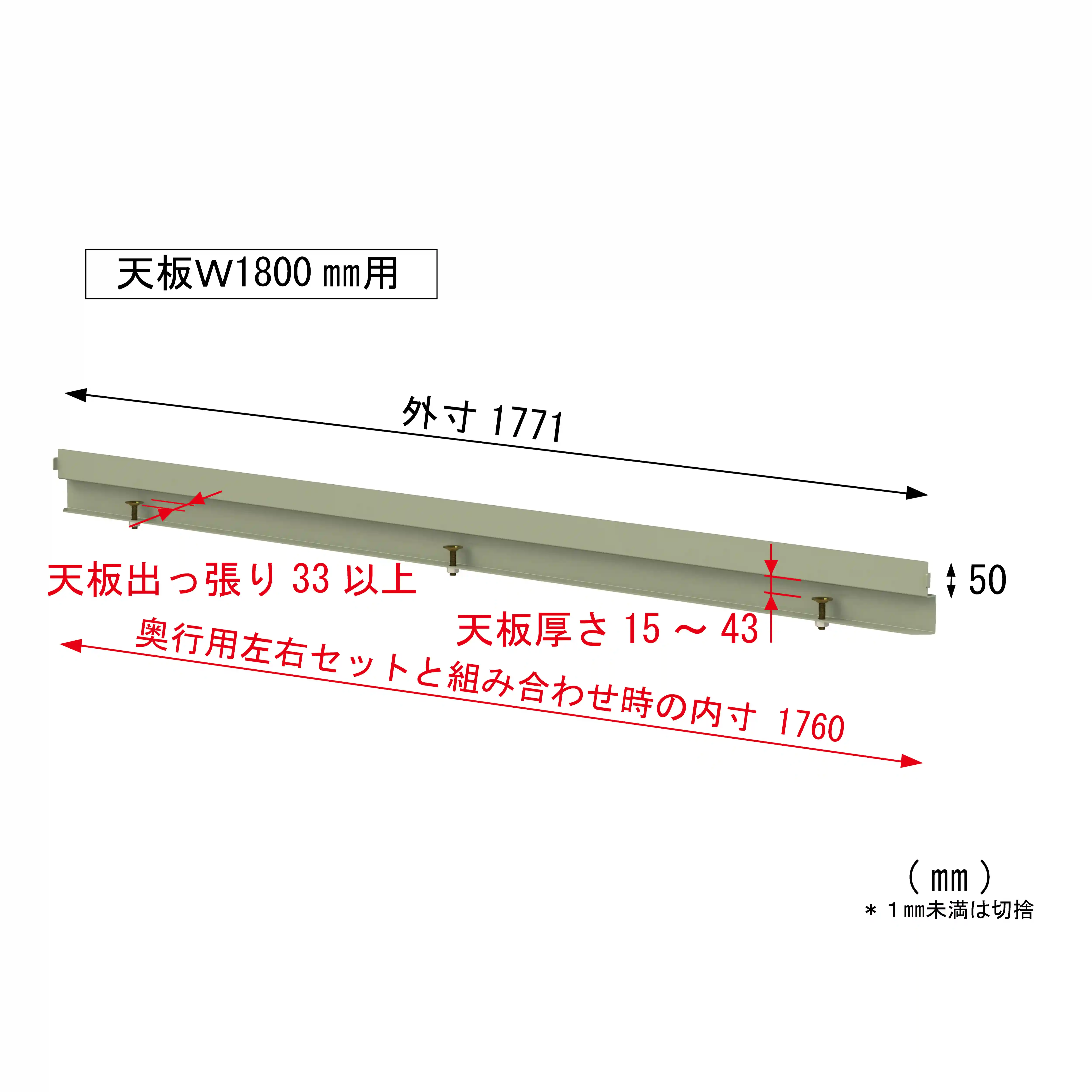 【オプション】コボレ止め(間口用)