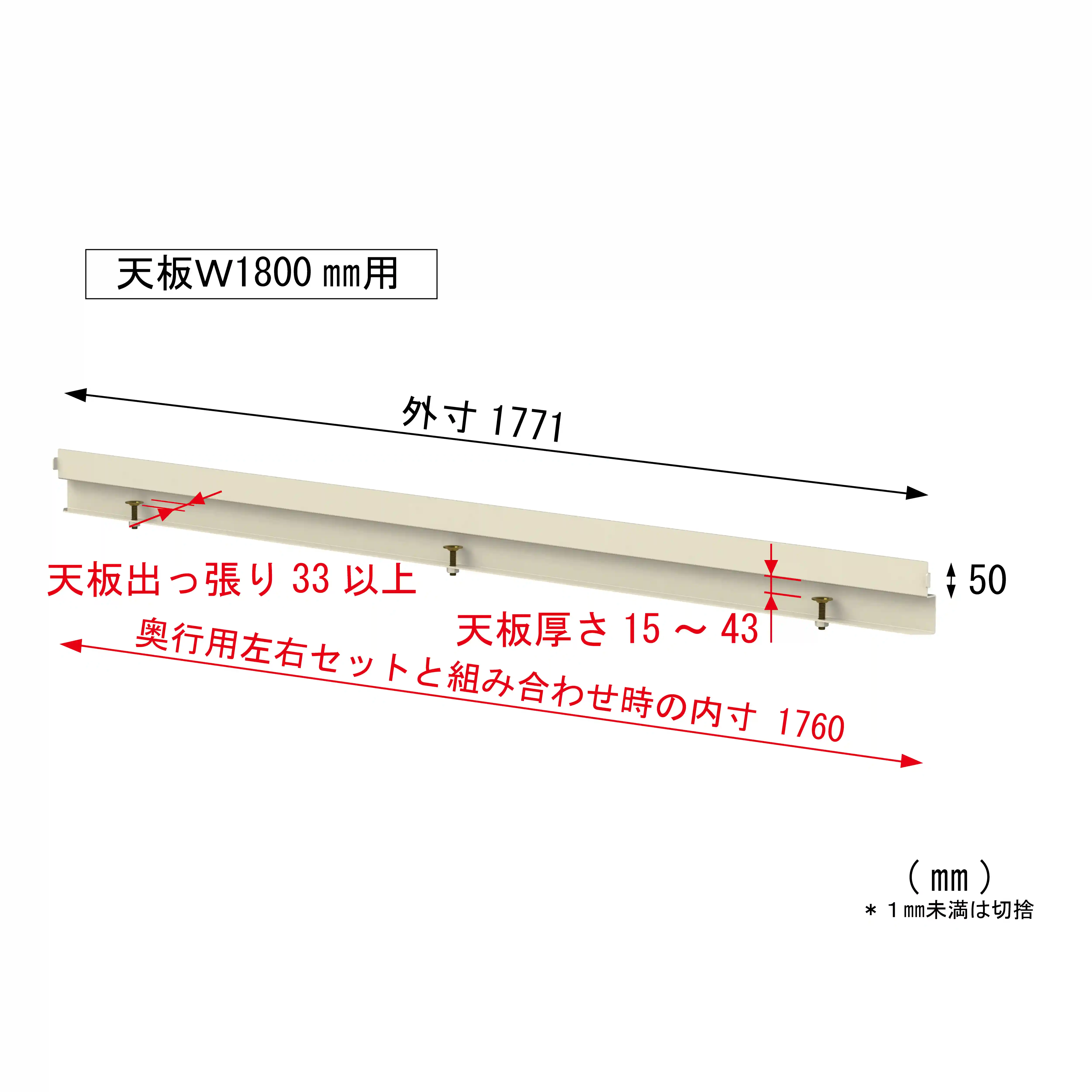 【オプション】コボレ止め(間口用)