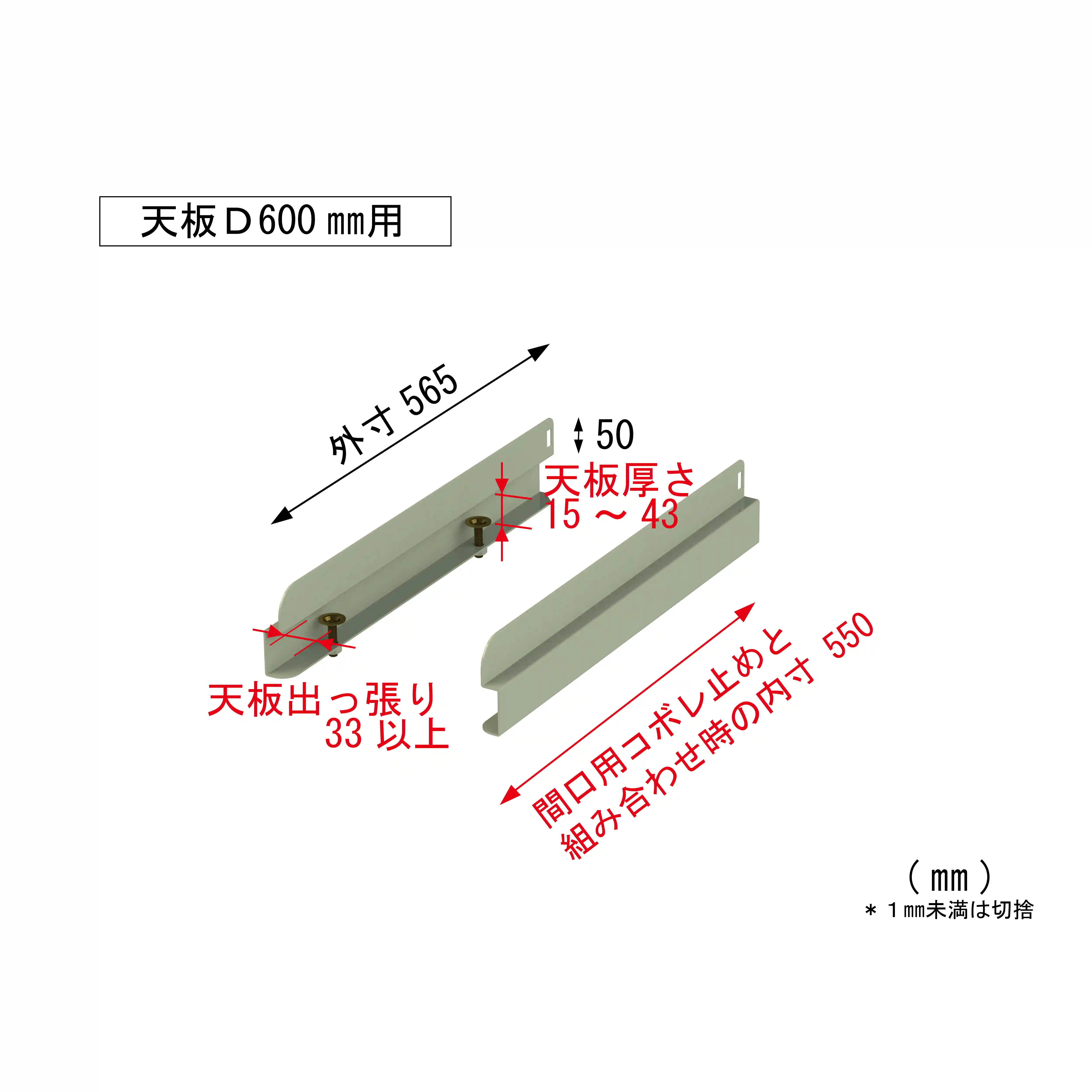 【オプション】コボレ止め(奥行用)