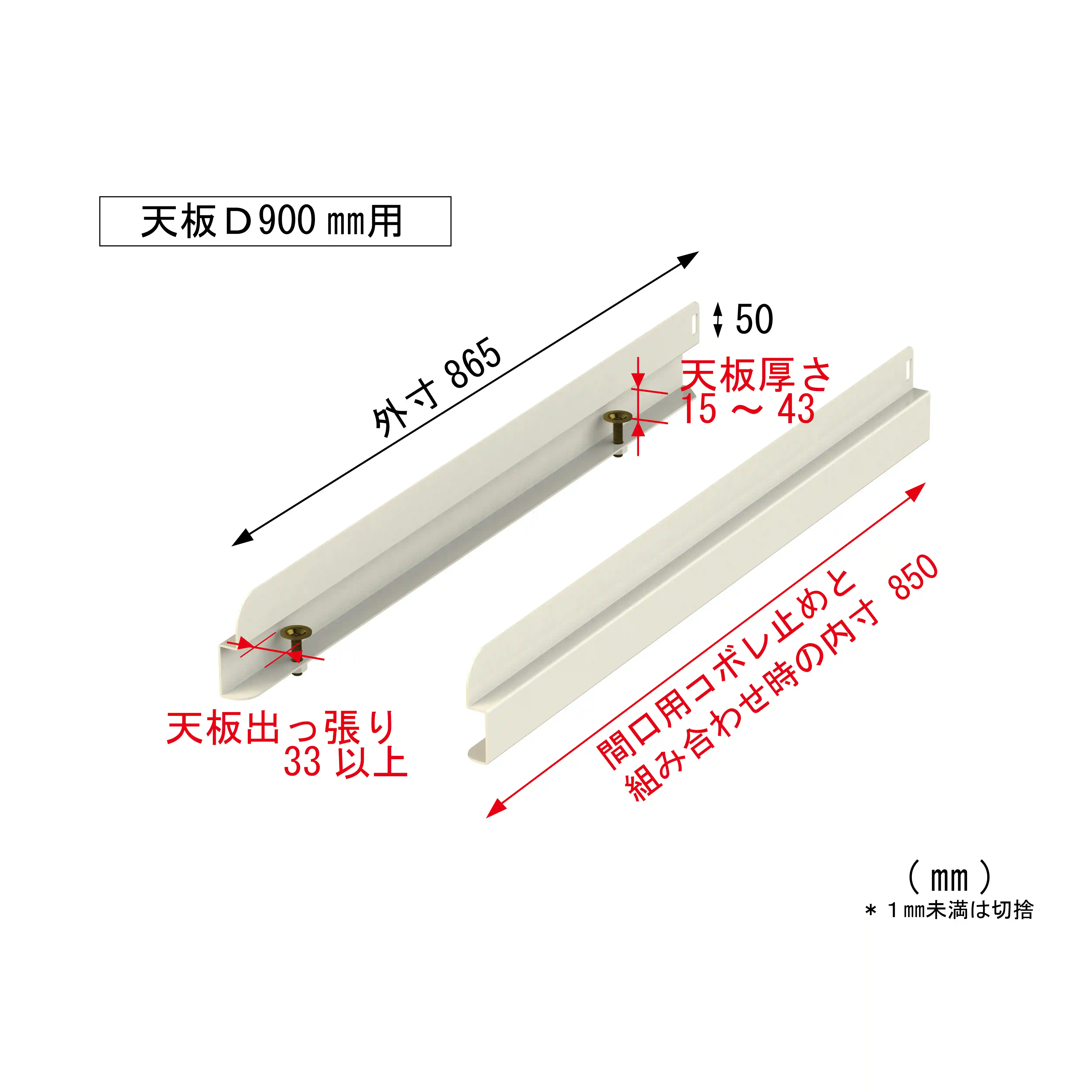 【オプション】コボレ止め(奥行用)