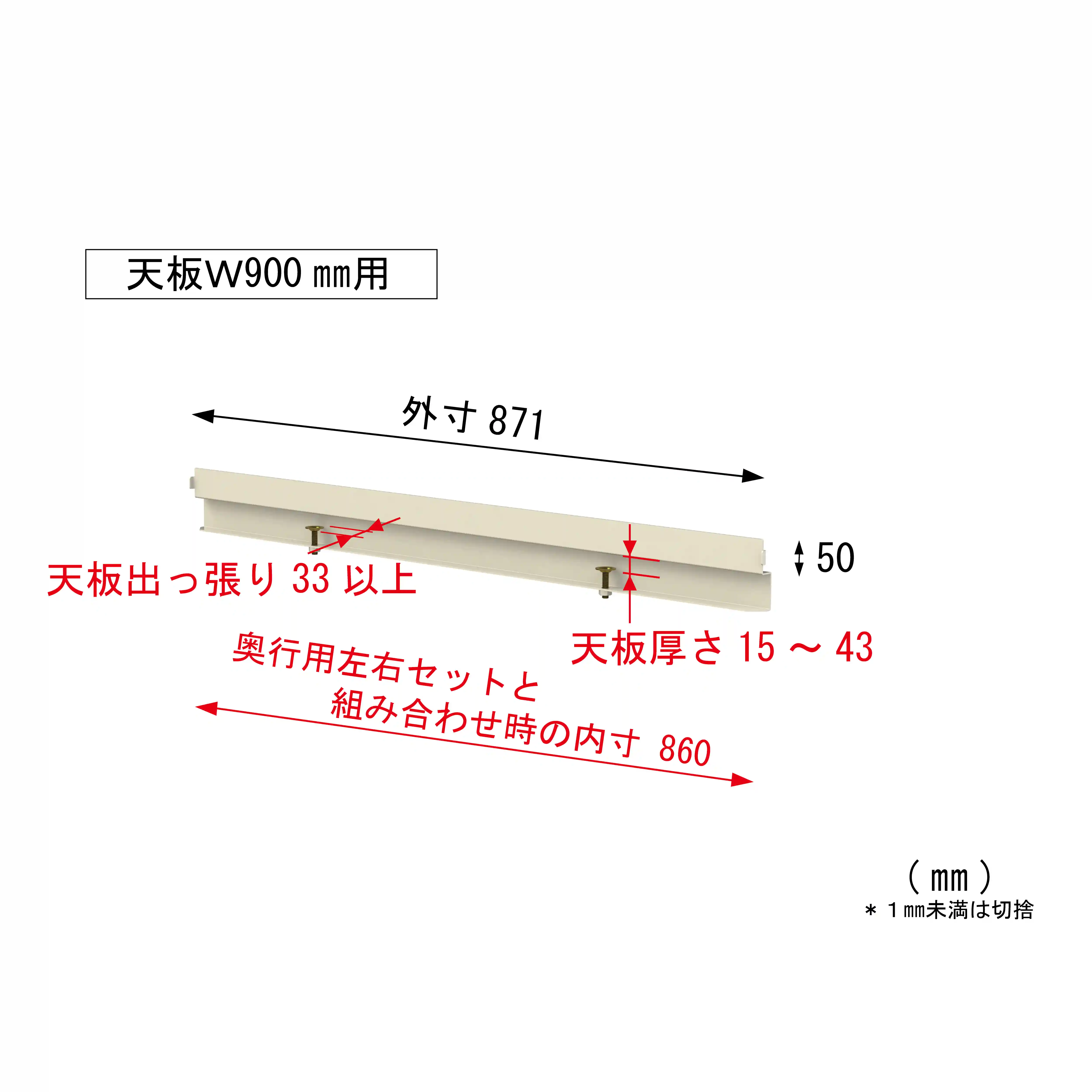 【オプション】コボレ止め（間口用）