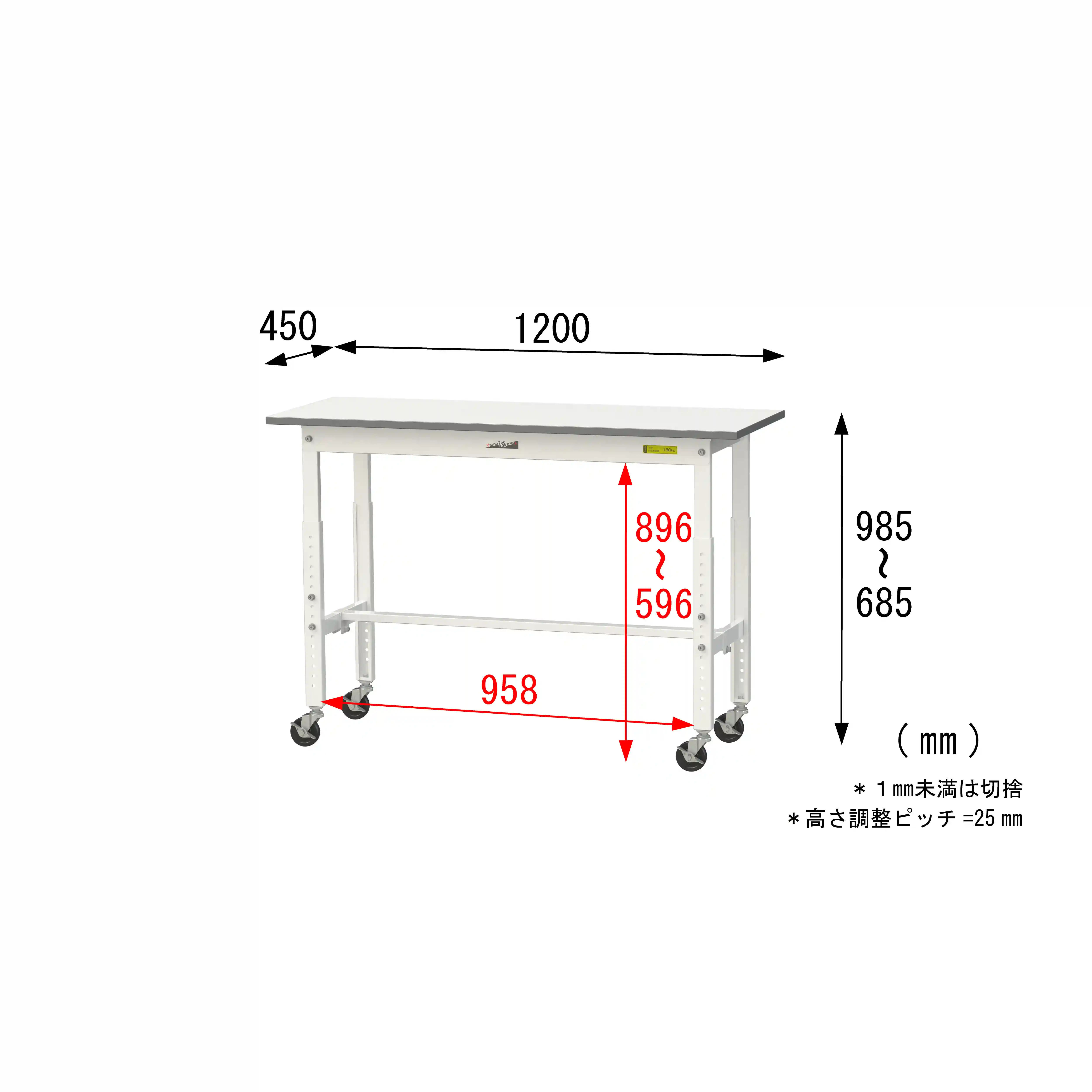 150シリーズ 高さ調整タイプ移動式 H685mm~H985mm
