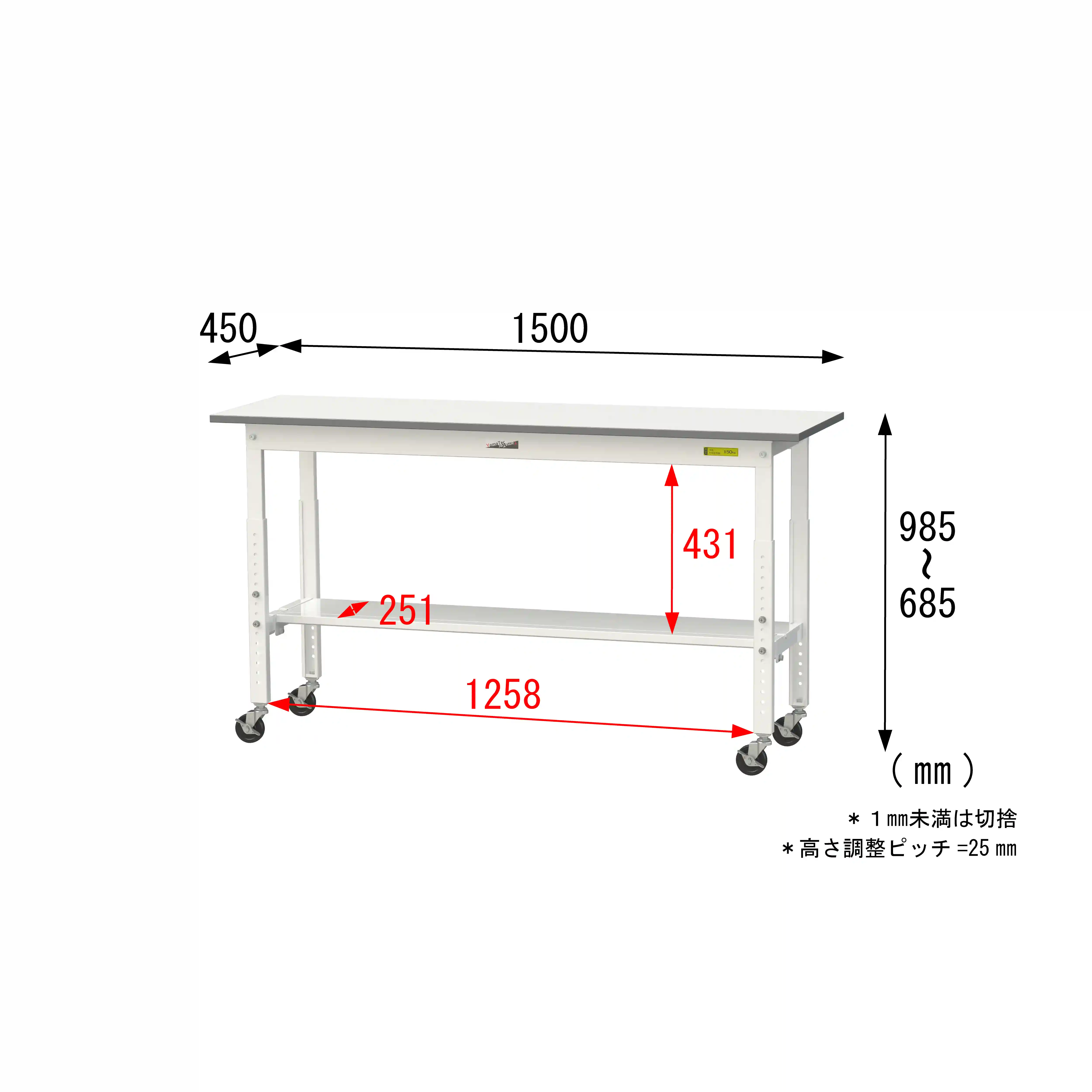 150シリーズ 高さ調整タイプ移動式 H685mm~H985mm(下段半面棚板)