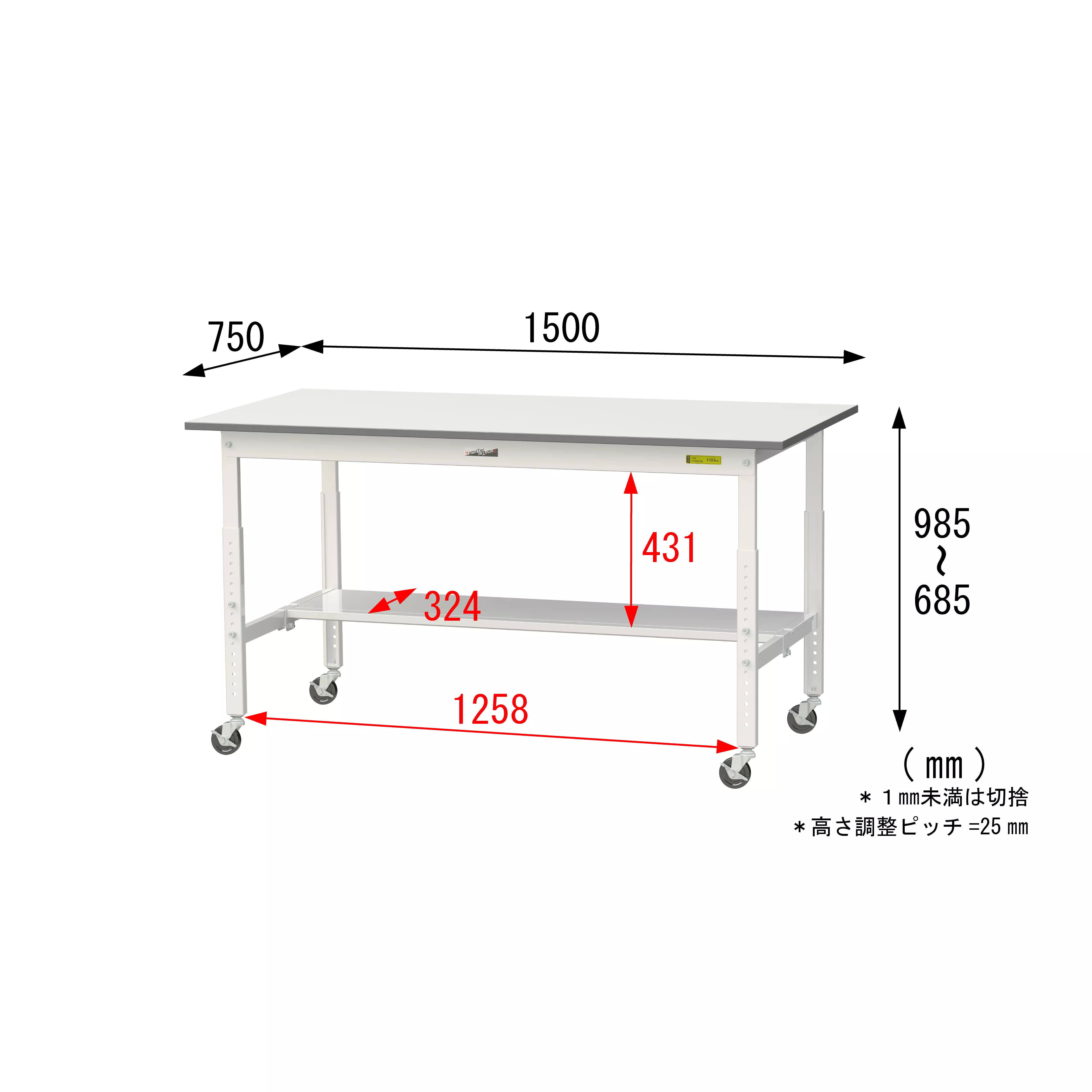 150シリーズ 高さ調整タイプ移動式 H685mm～H985mm（下段半面棚板）