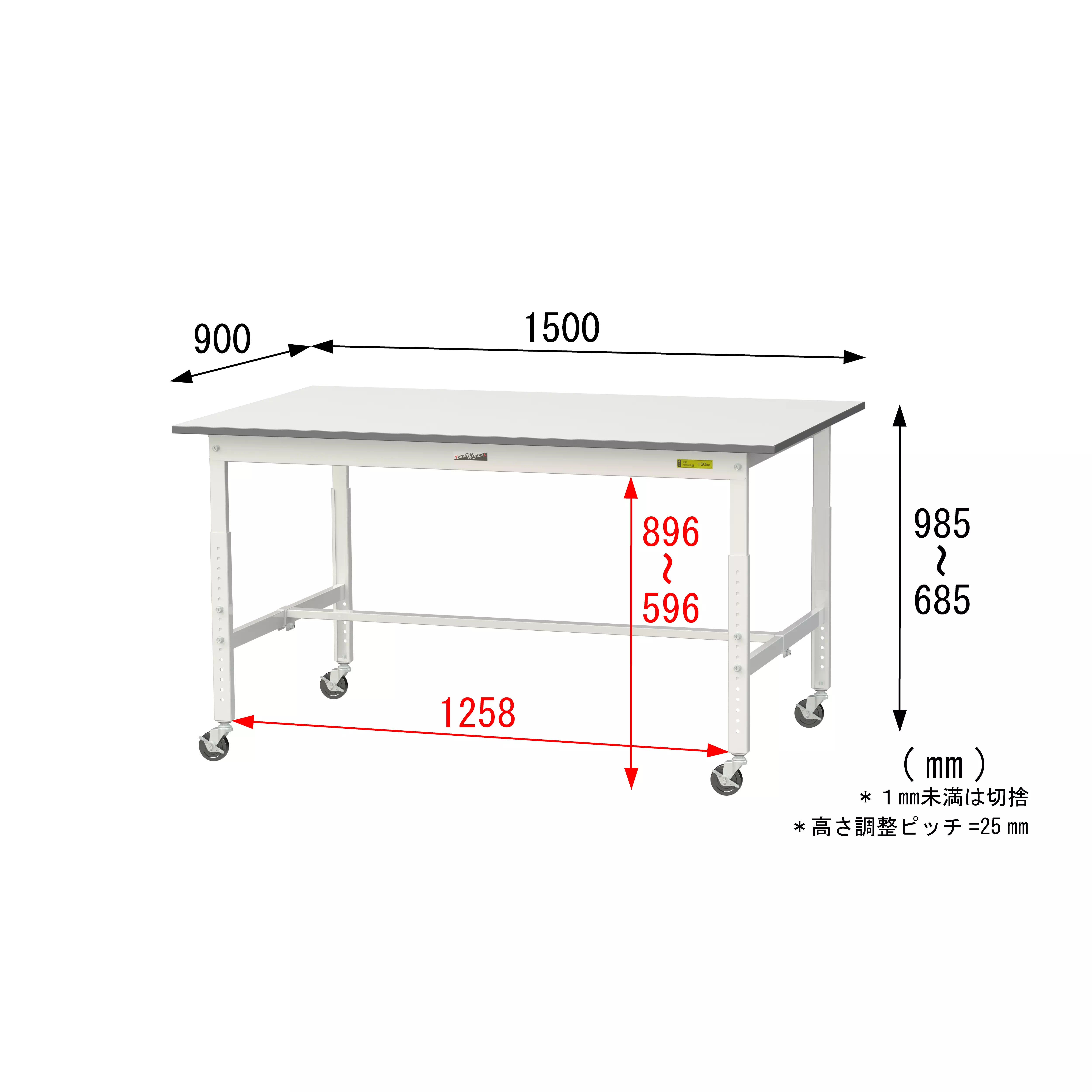150シリーズ 高さ調整タイプ移動式 H685mm～H985mm