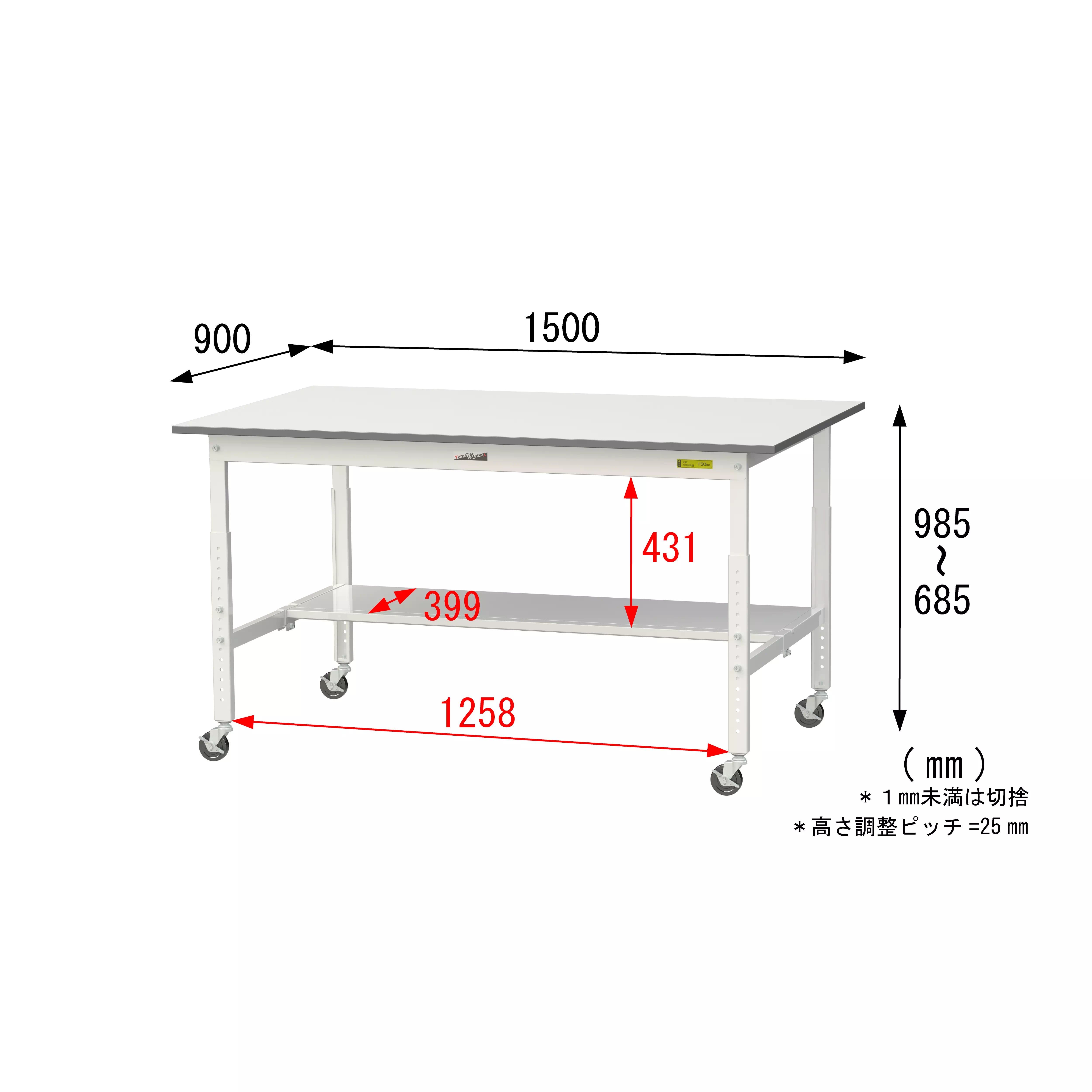 150シリーズ 高さ調整タイプ移動式 H685mm～H985mm（下段半面棚板）