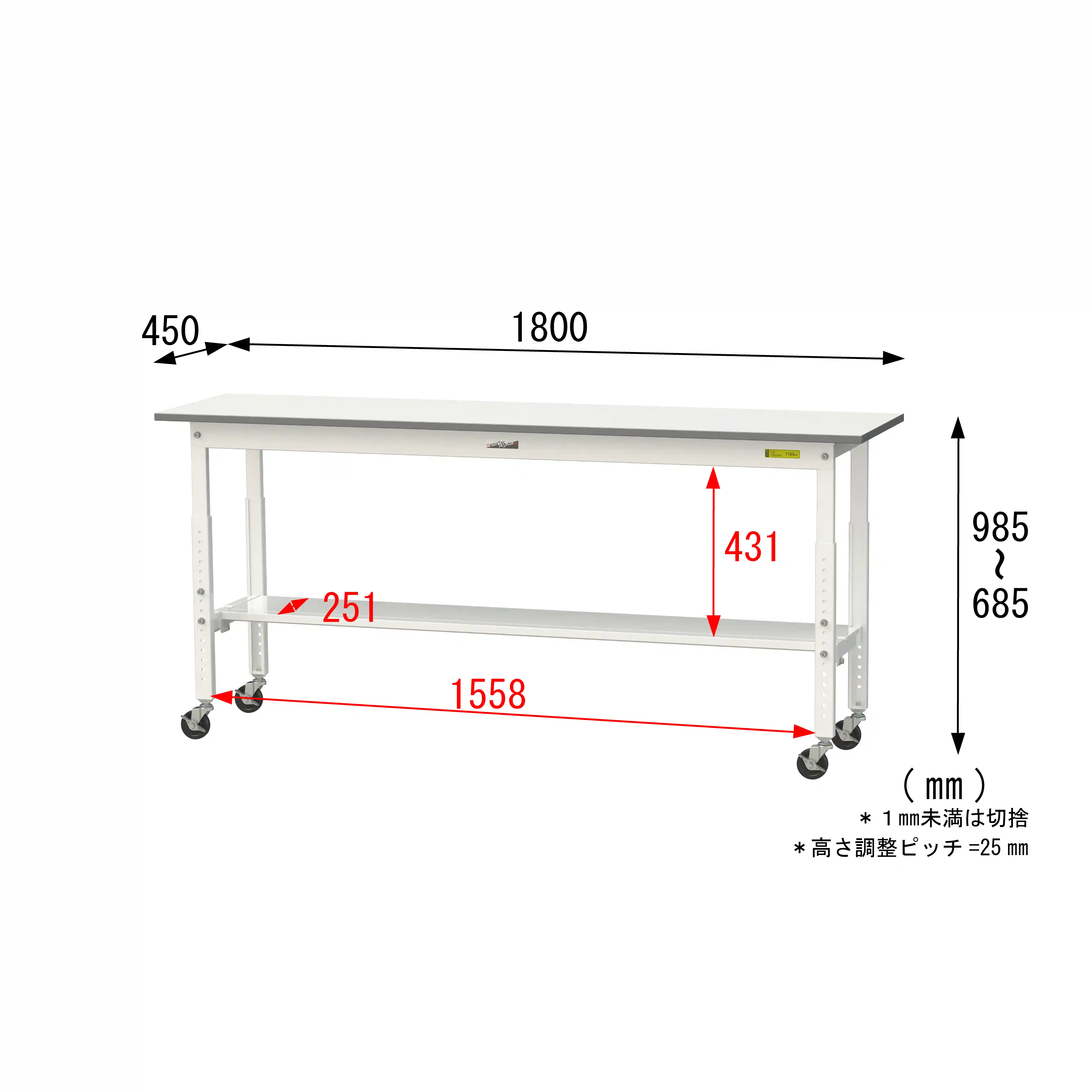 150シリーズ 高さ調整タイプ移動式 H685mm~H985mm(下段半面棚板)