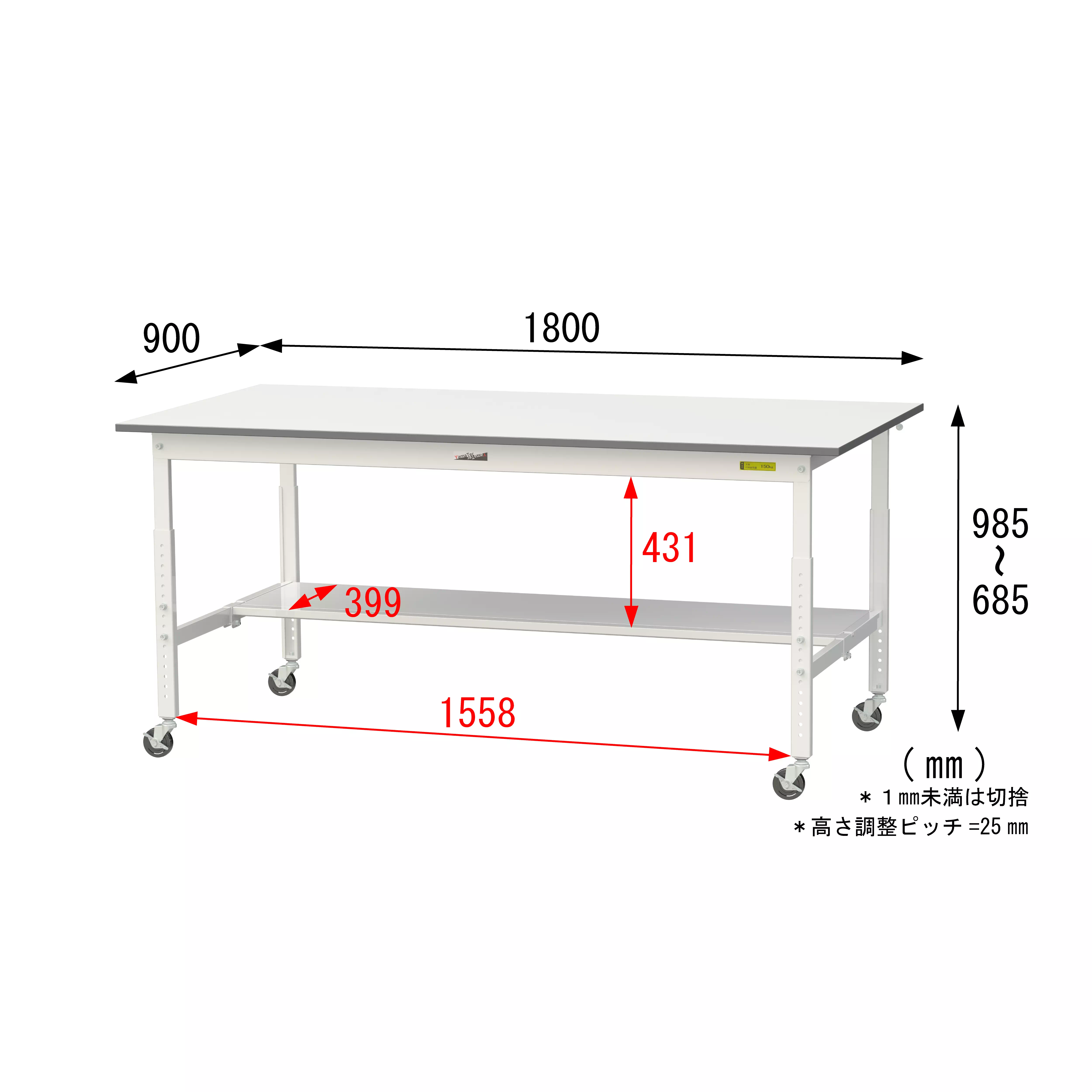 150シリーズ 高さ調整タイプ移動式 H685mm～H985mm（下段半面棚板）