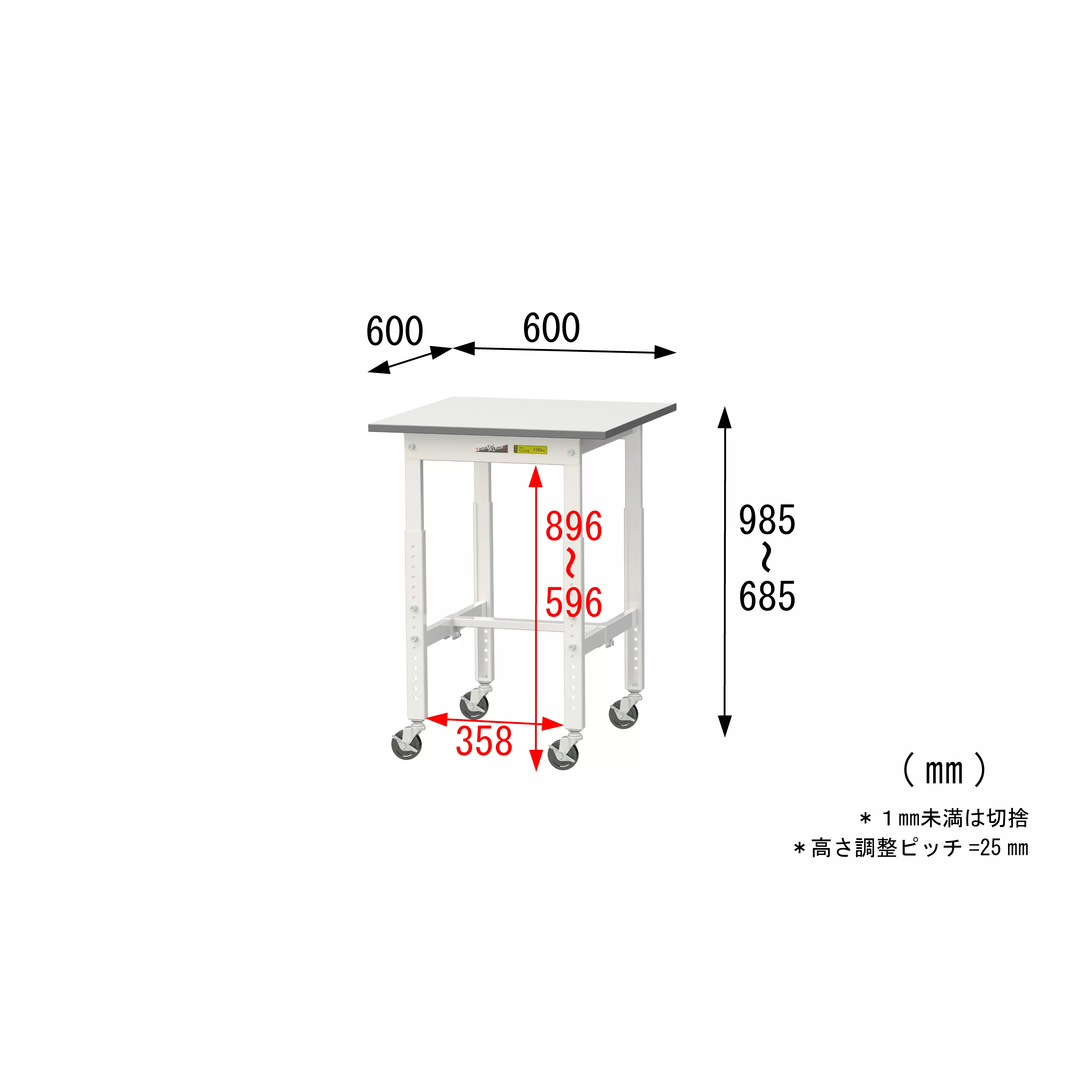150シリーズ 高さ調整タイプ移動式 H685mm～H985mm
