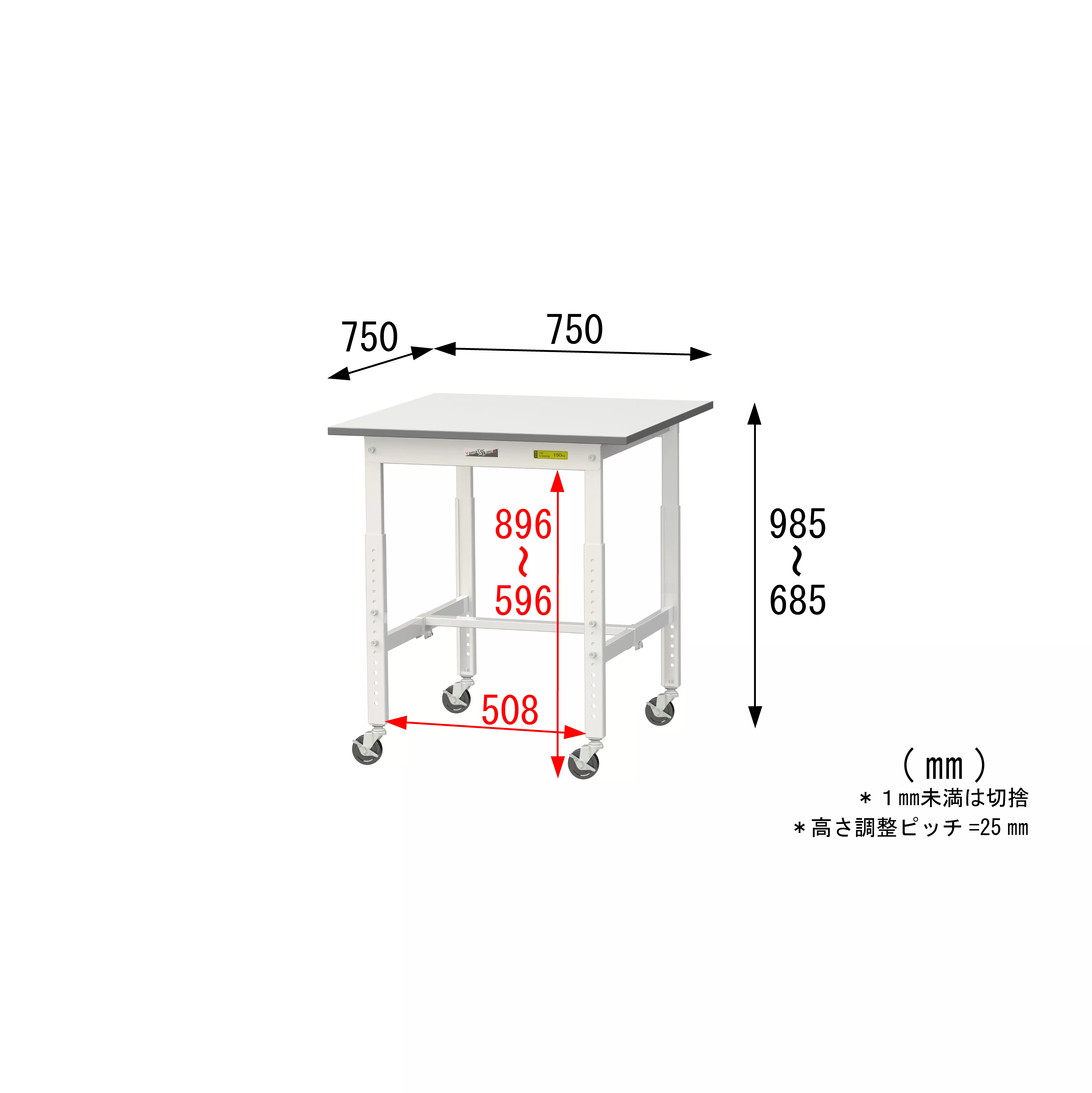 150シリーズ 高さ調整タイプ移動式 H685mm~H985mm