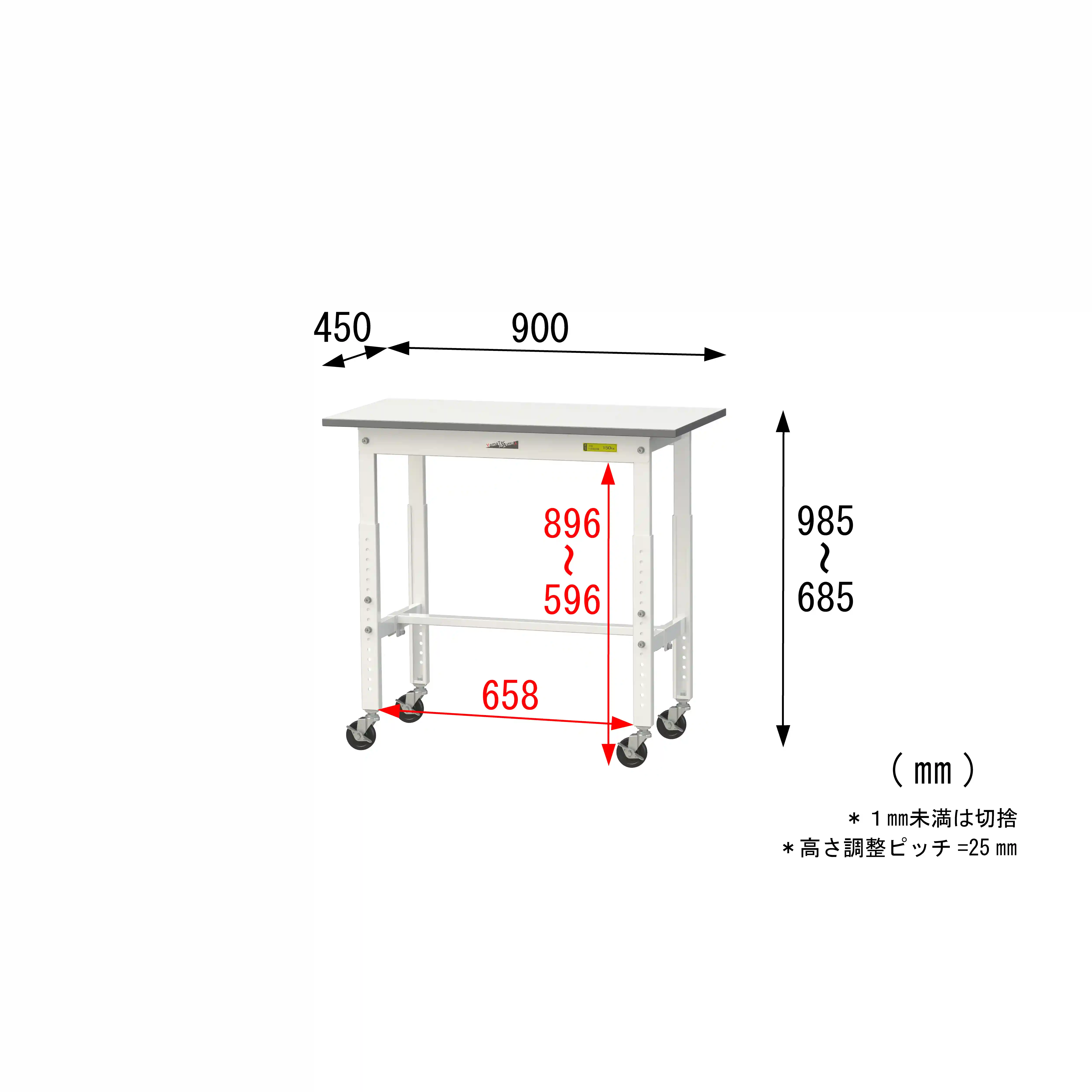 150シリーズ 高さ調整タイプ移動式 H685mm～H985mm