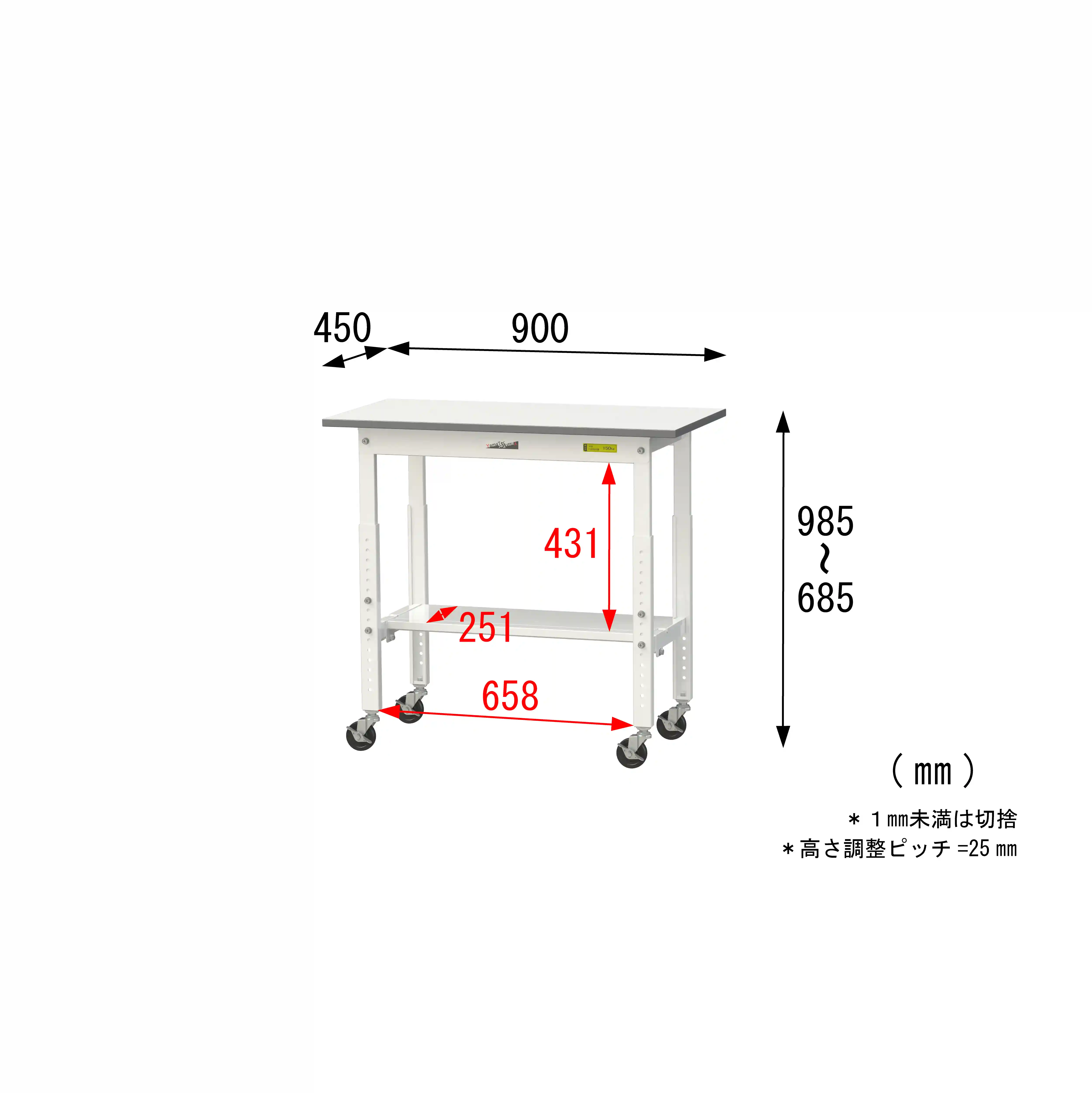 150シリーズ 高さ調整タイプ移動式 H685mm~H985mm(下段半面棚板)