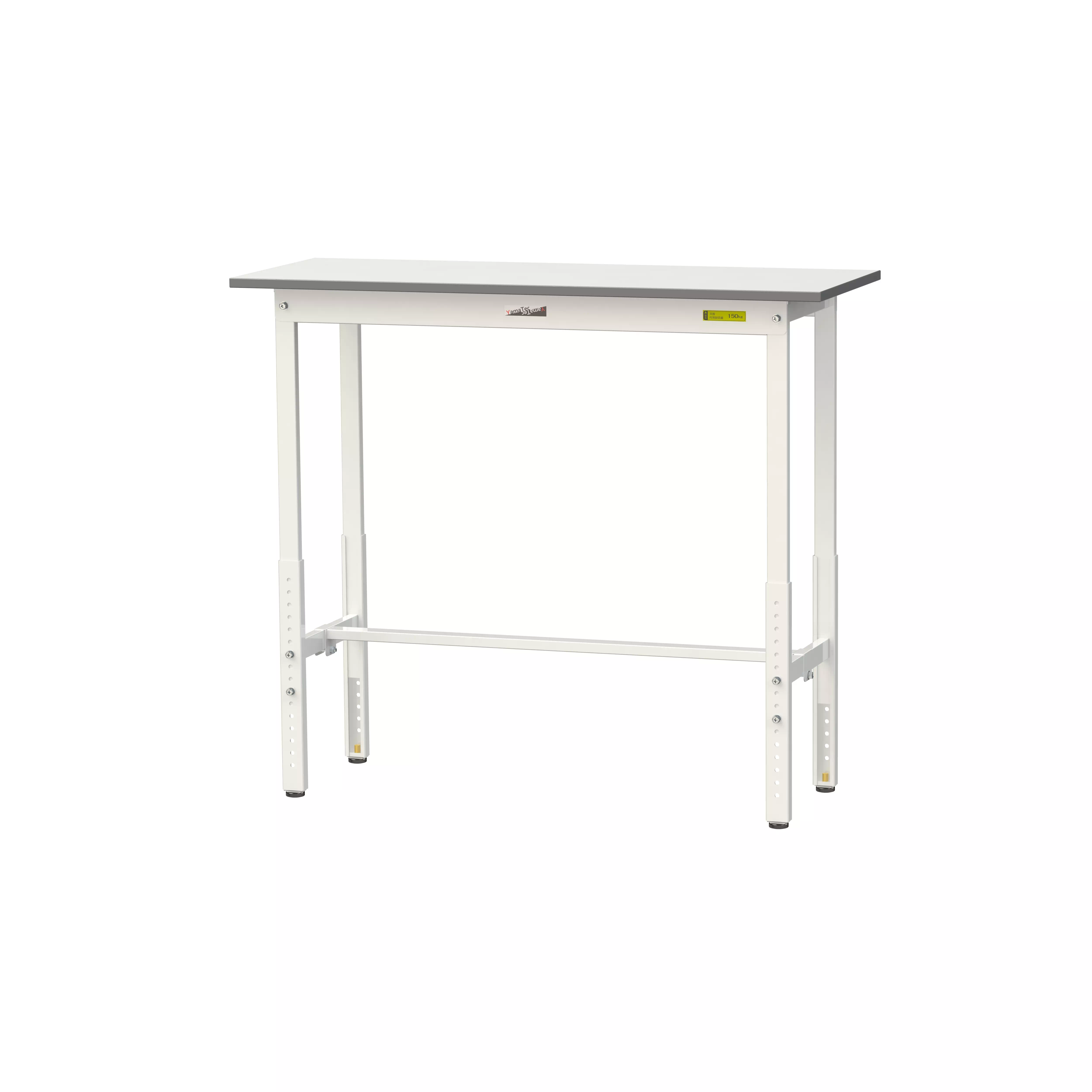 150シリーズ 高さ調整タイプ H900mm〜H1200mm