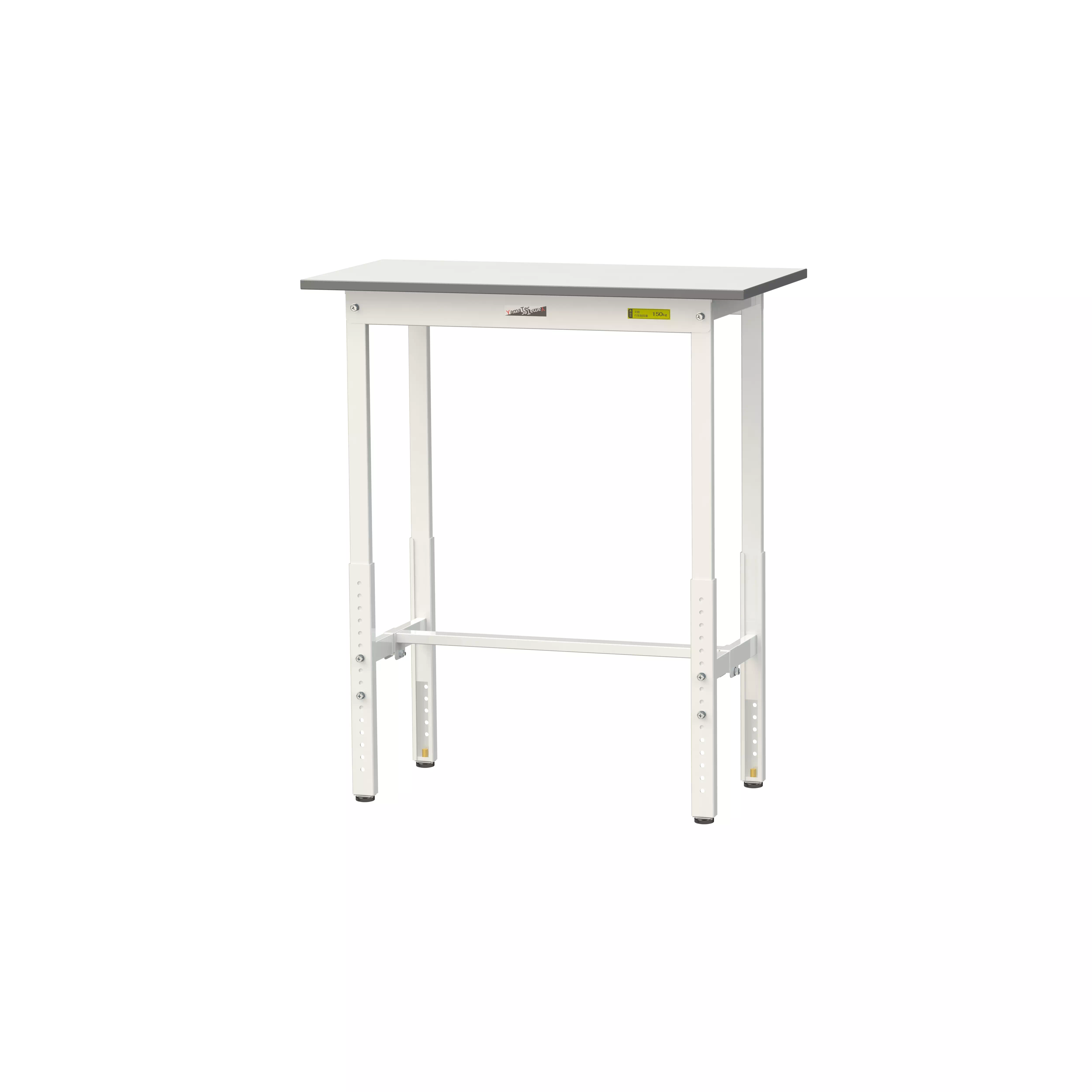 150シリーズ 高さ調整タイプ H900mm〜H1200mm