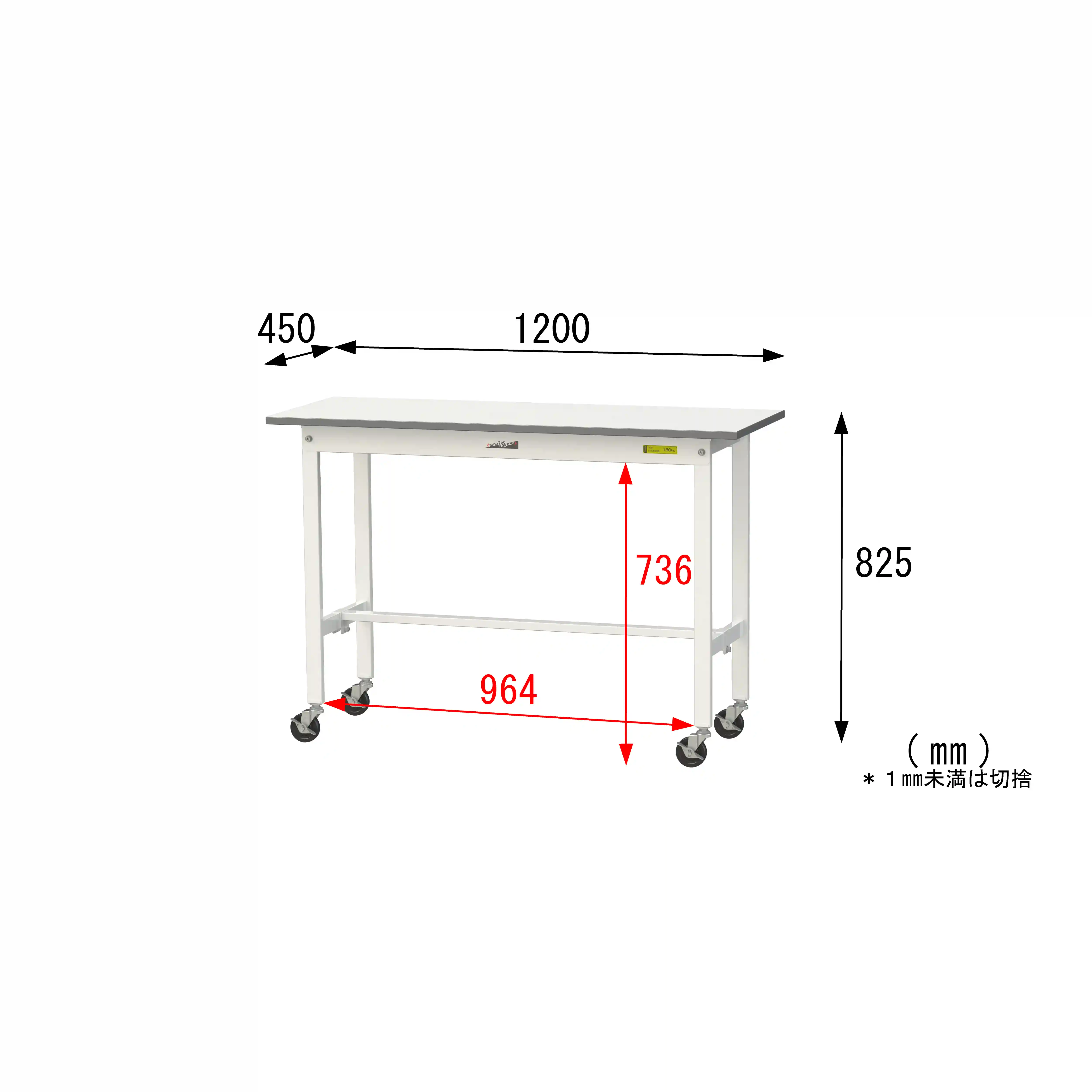 150シリーズ 移動式 H825mm