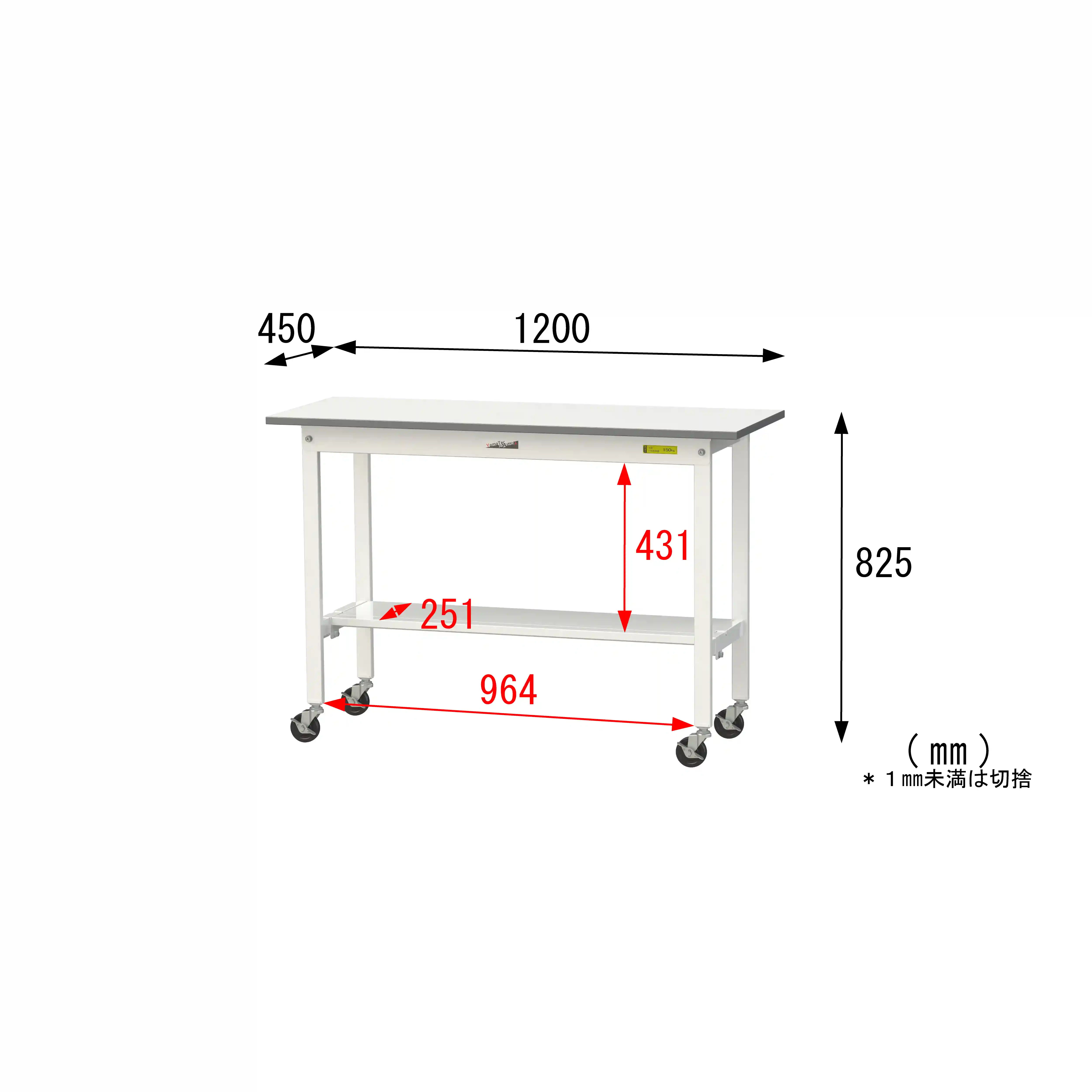 150シリーズ 移動式 H825mm(下段半面棚板)