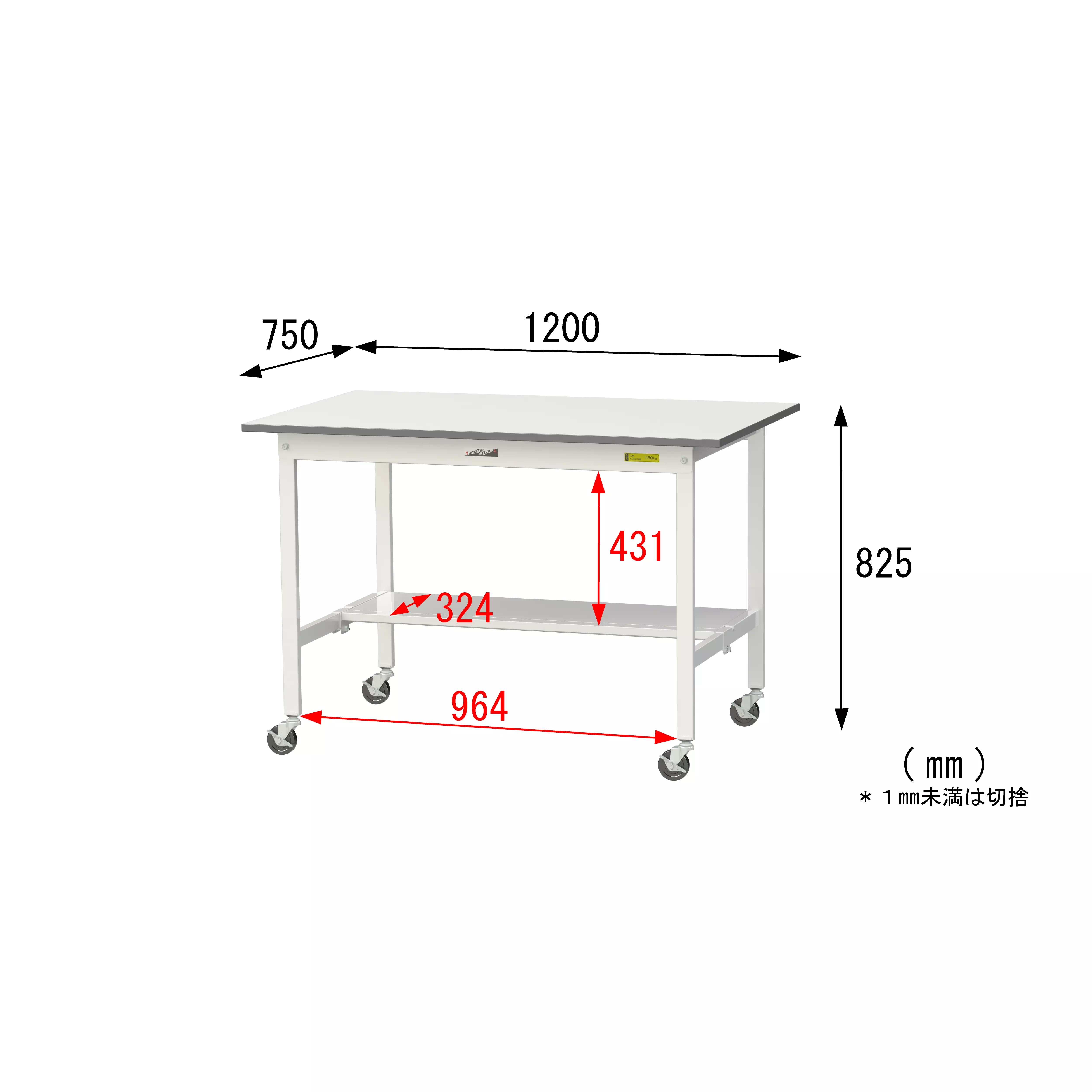 150シリーズ 移動式 H825mm(下段半面棚板)