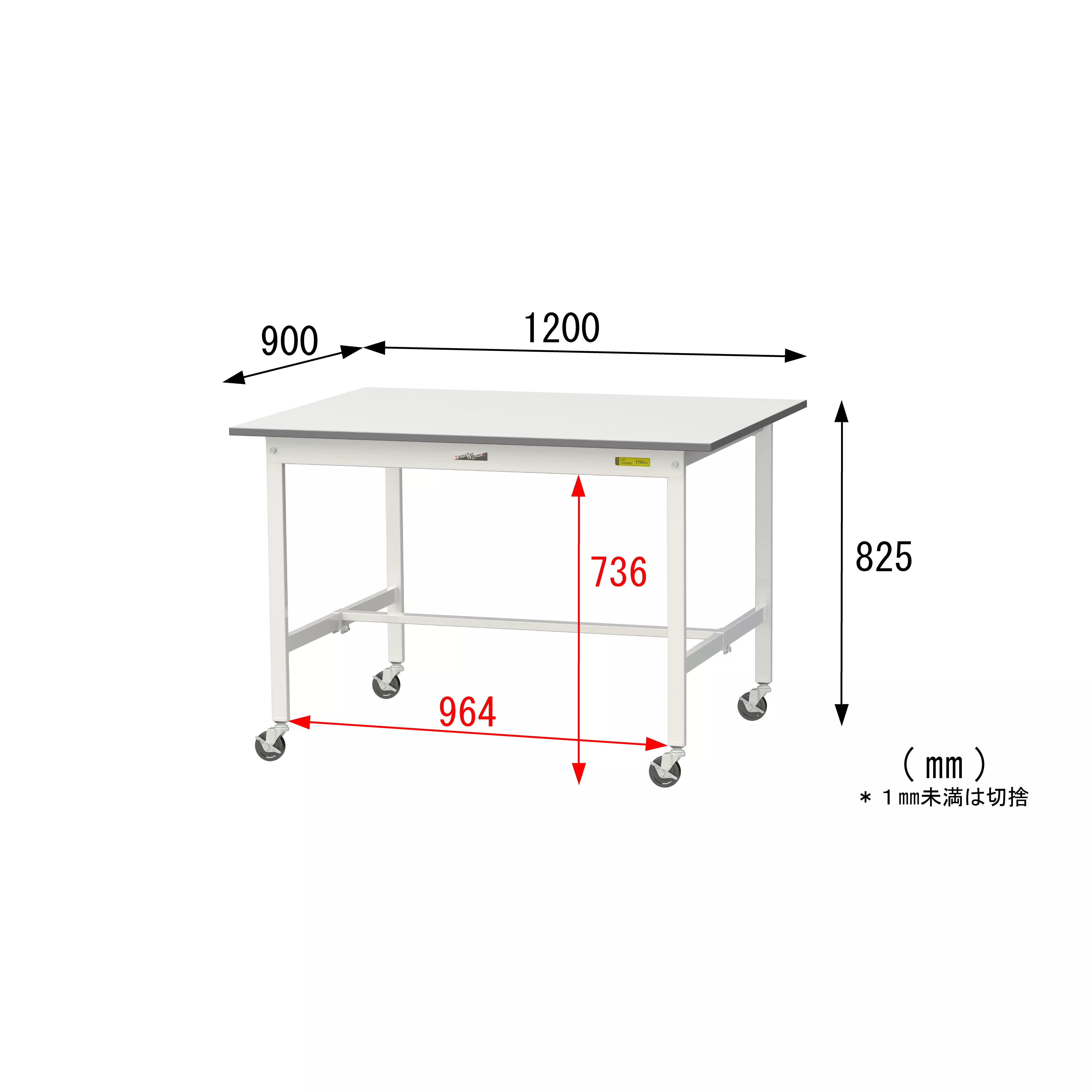 150シリーズ 移動式 H825mm
