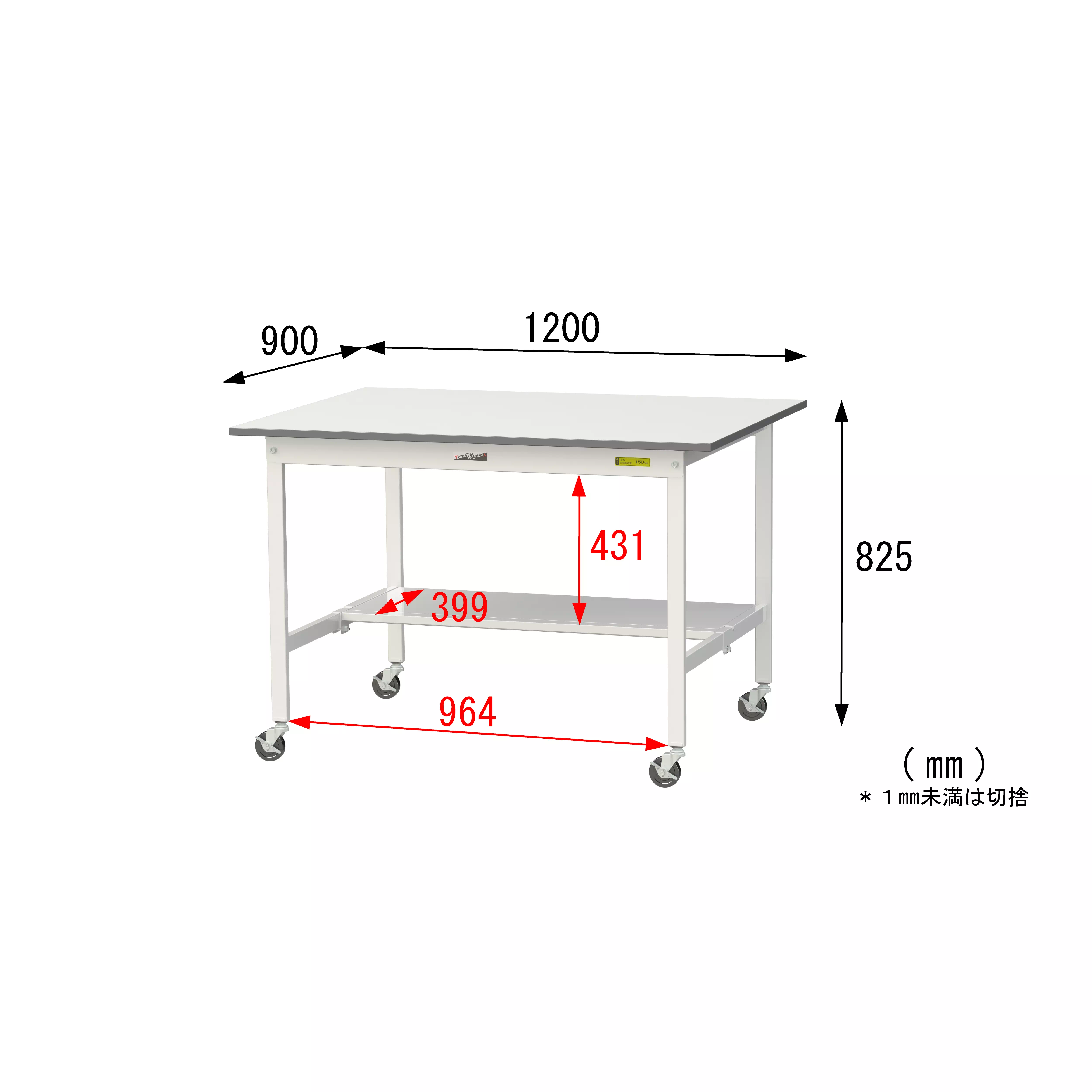 150シリーズ 移動式 H825mm(下段半面棚板)