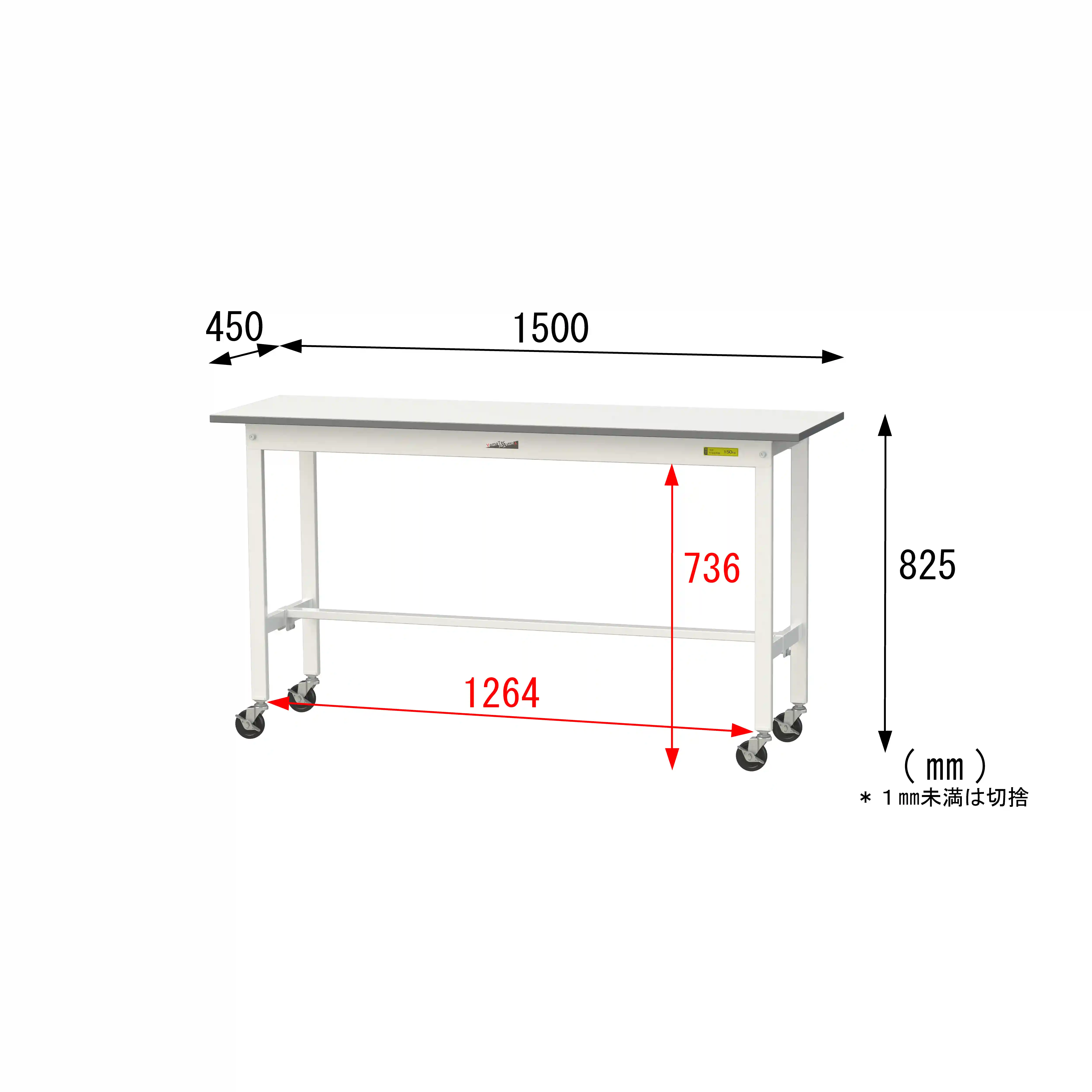150シリーズ 移動式 H825mm