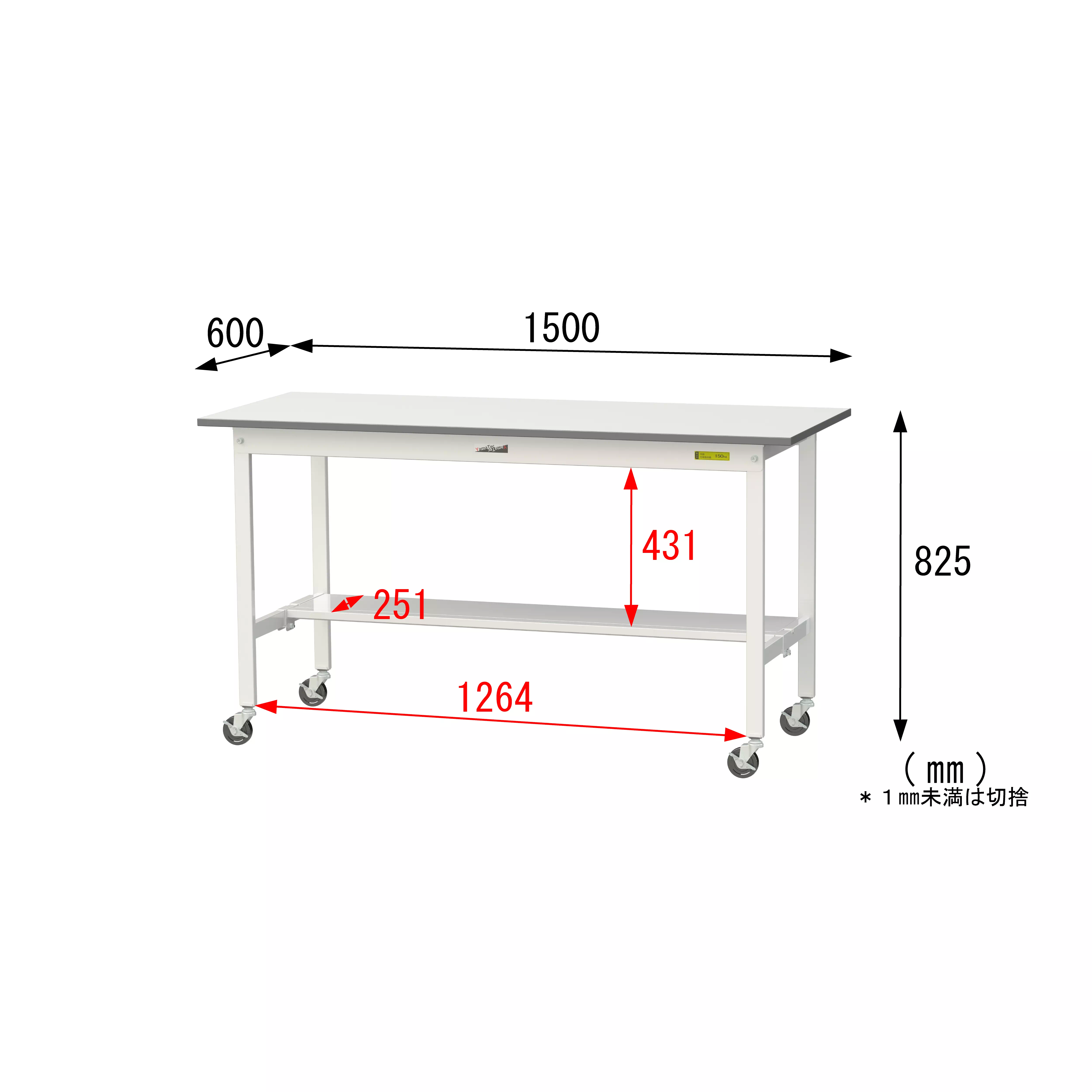 150シリーズ 移動式 H825mm（下段半面棚板）