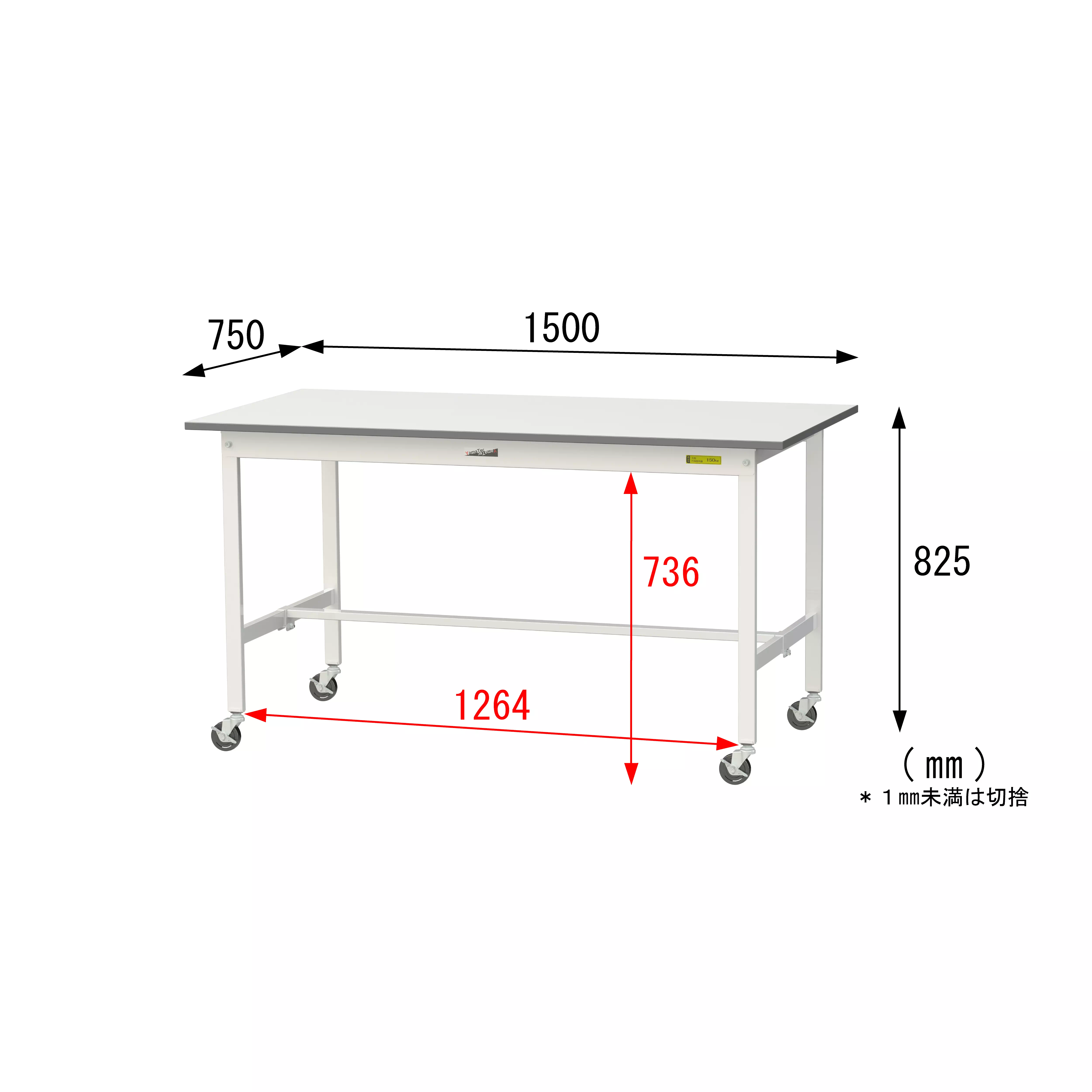 150シリーズ 移動式 H825mm
