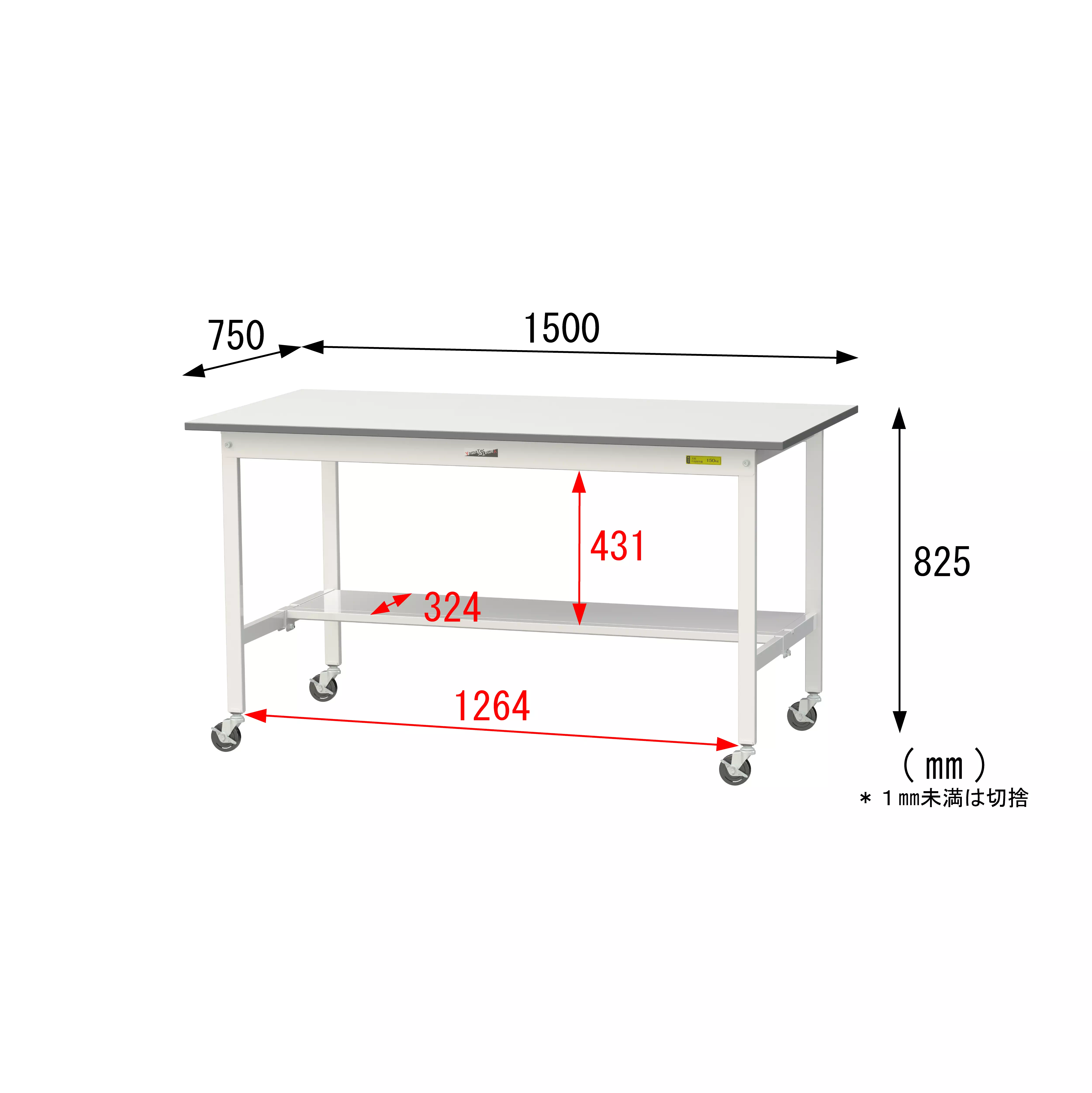 150シリーズ 移動式 H825mm（下段半面棚板）