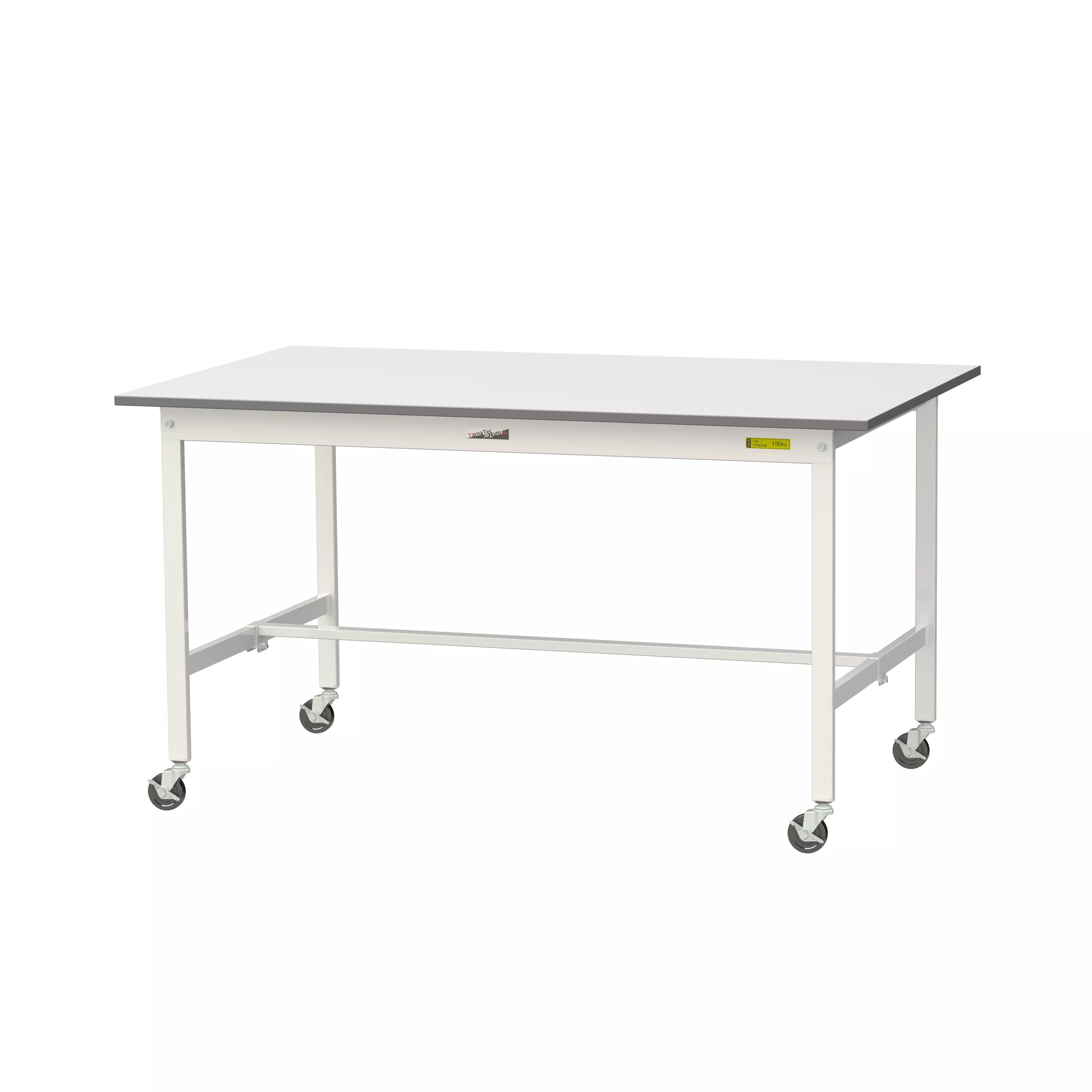 150シリーズ 移動式 H825mm