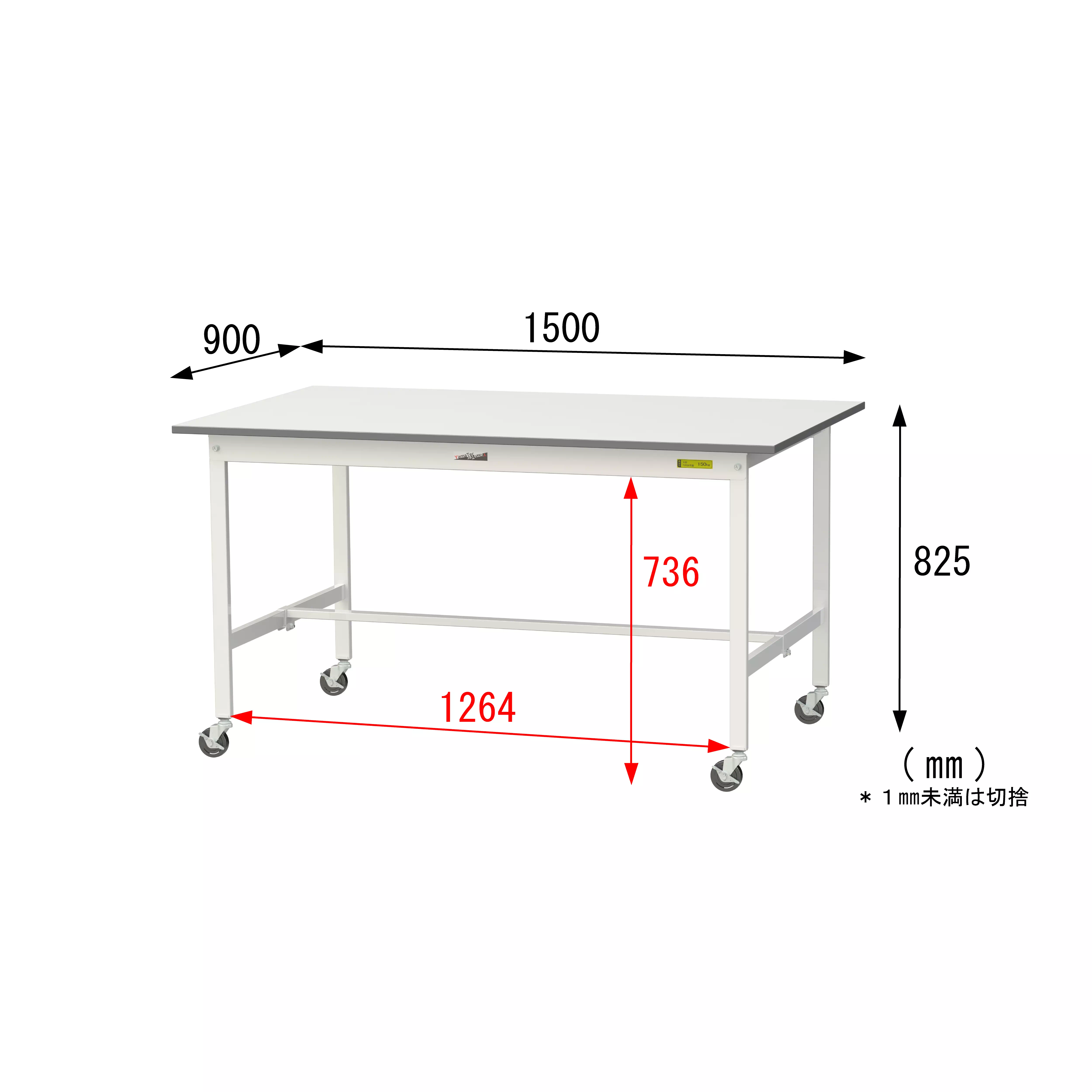 150シリーズ 移動式 H825mm