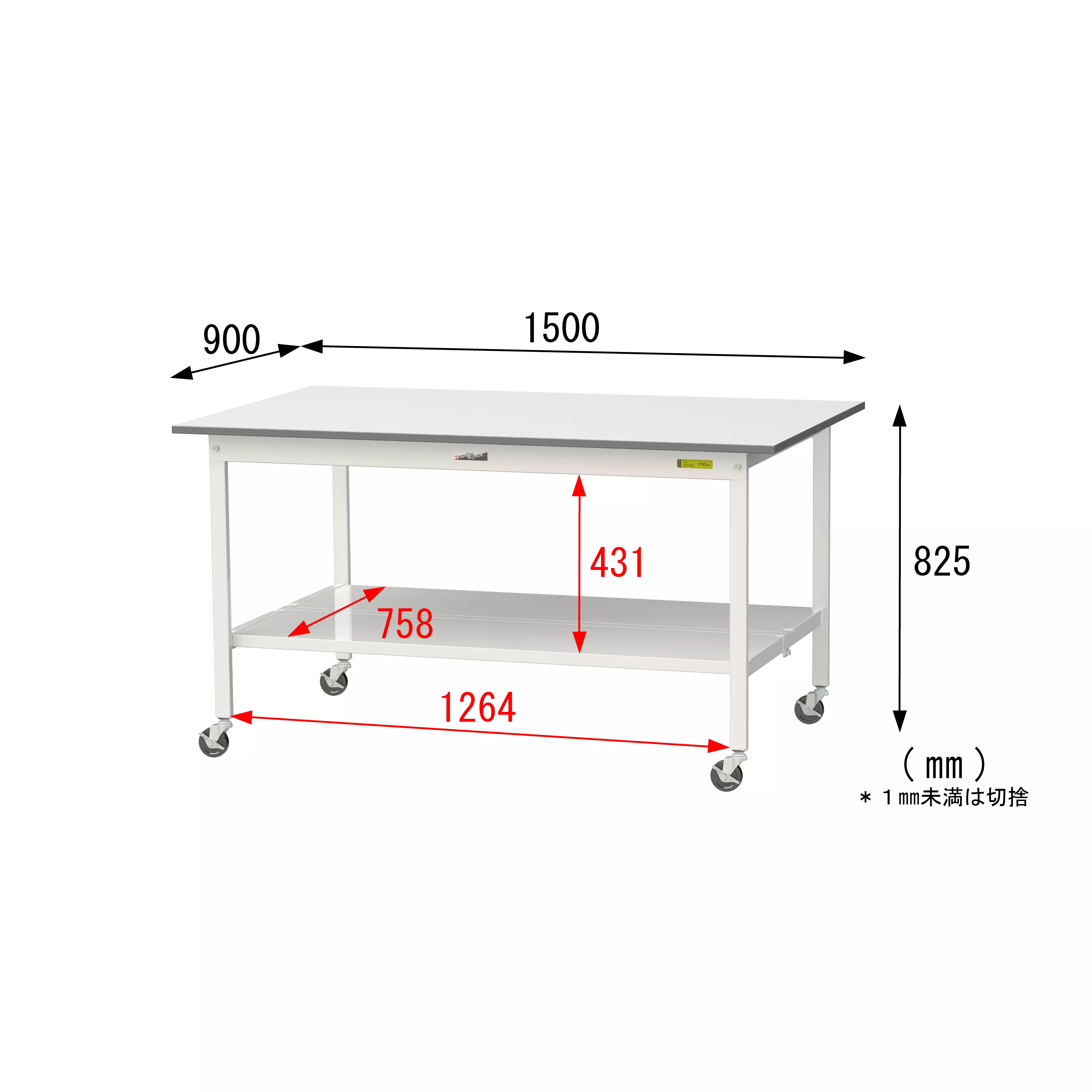 150シリーズ 移動式 H825mm（下段全面棚板）