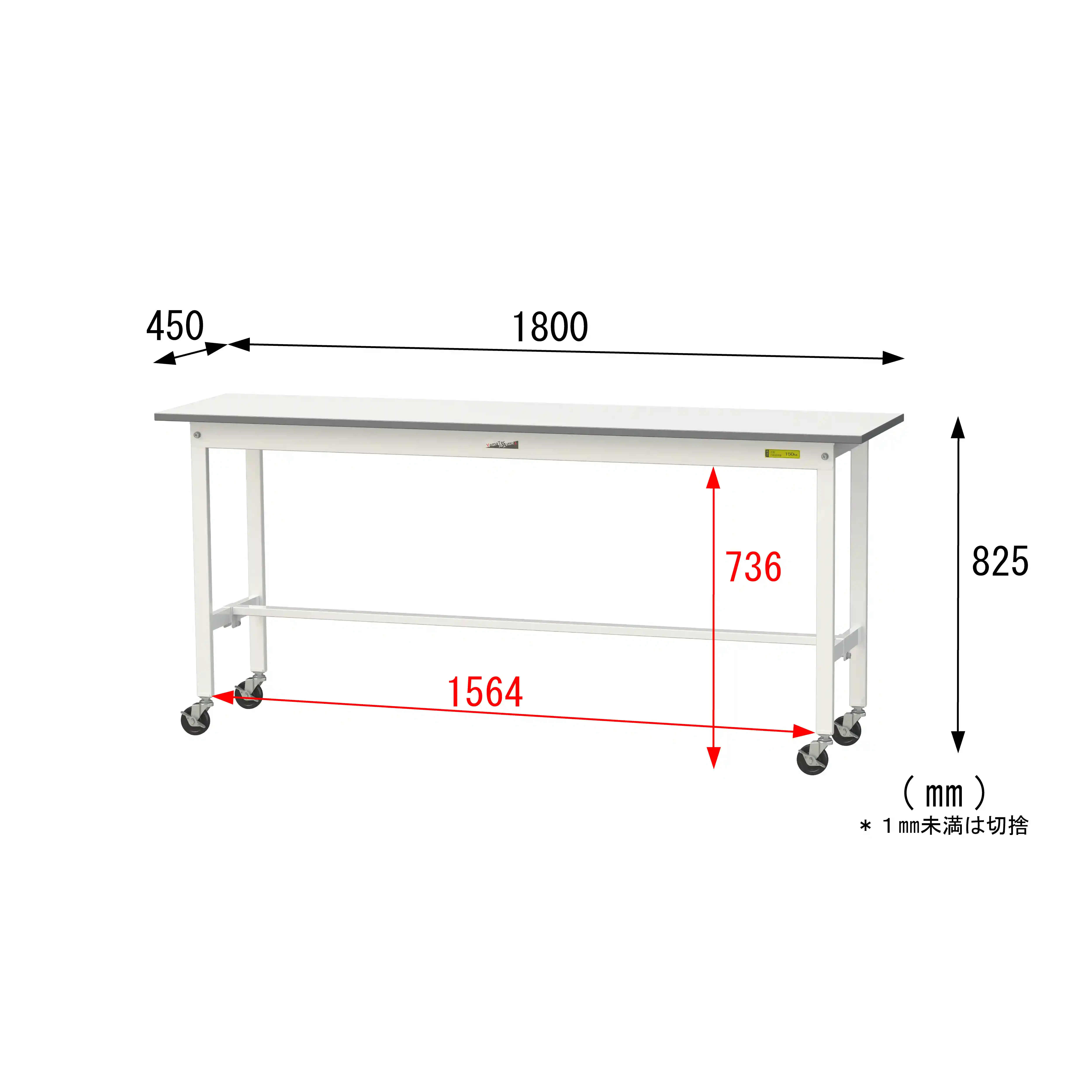 150シリーズ 移動式 H825mm